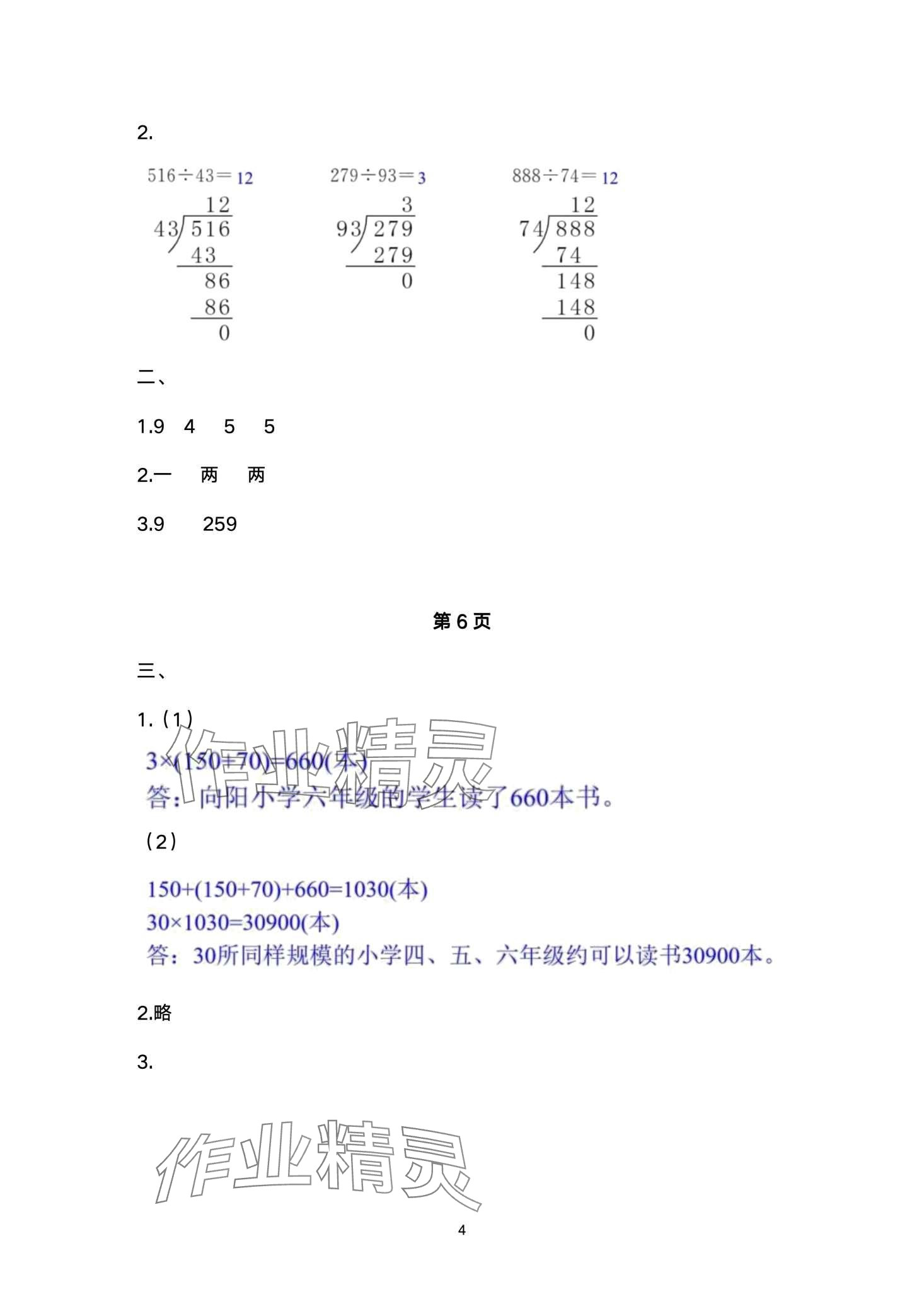 2024年快樂寒假經(jīng)典訓(xùn)練江蘇鳳凰科學(xué)技術(shù)出版社四年級數(shù)學(xué) 第4頁