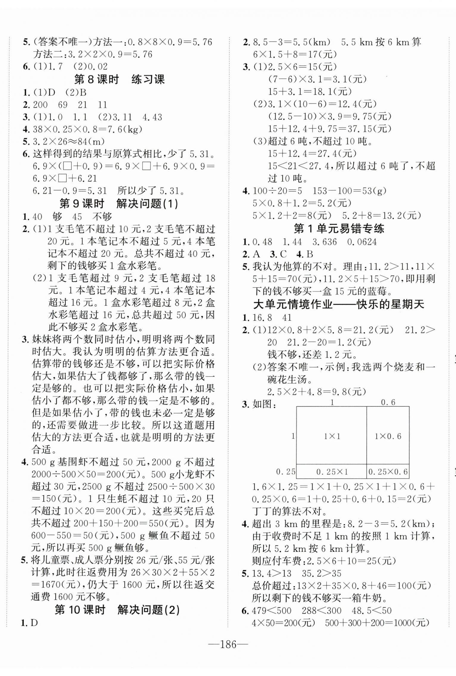 2025年小学1课3练培优作业本五年级数学上册人教版福建专版 第2页