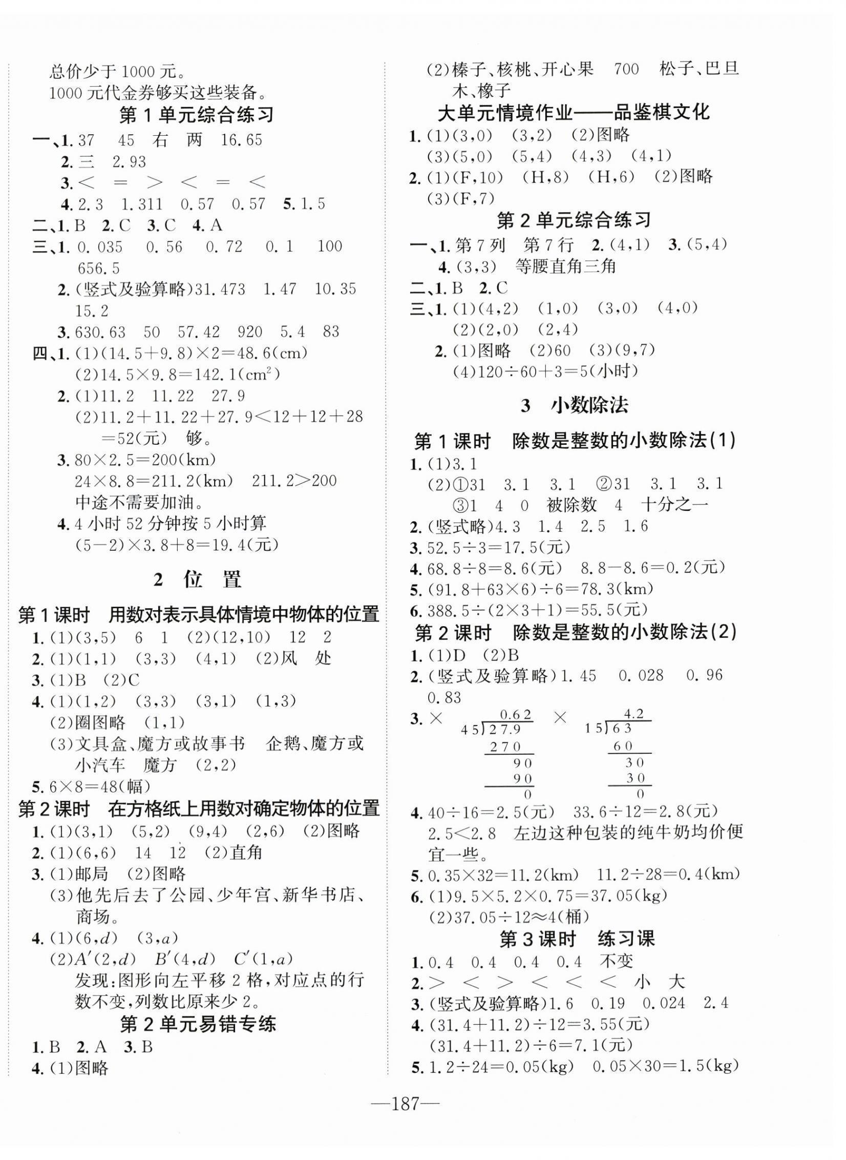 2025年小学1课3练培优作业本五年级数学上册人教版福建专版 第3页