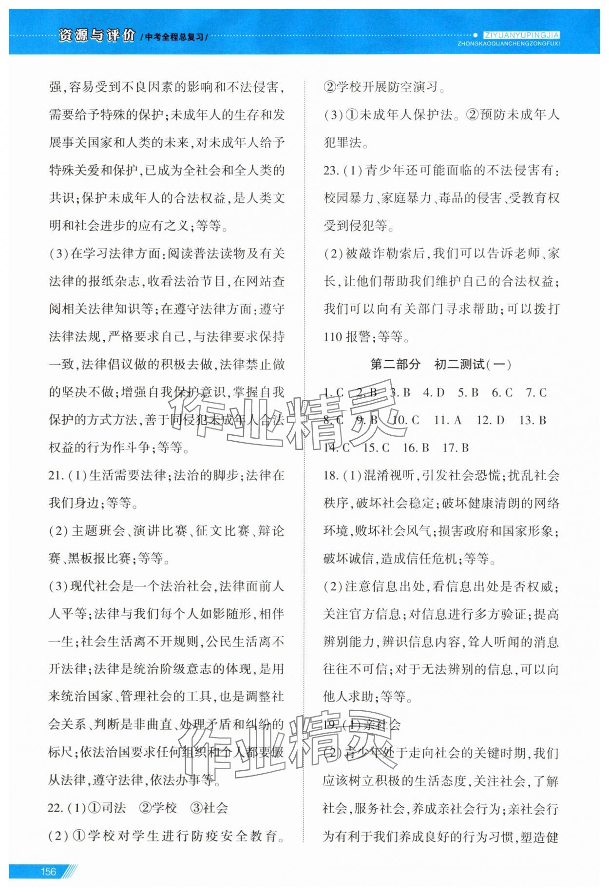 2025年資源與評價中考全程總復習道德與法治B版 參考答案第7頁