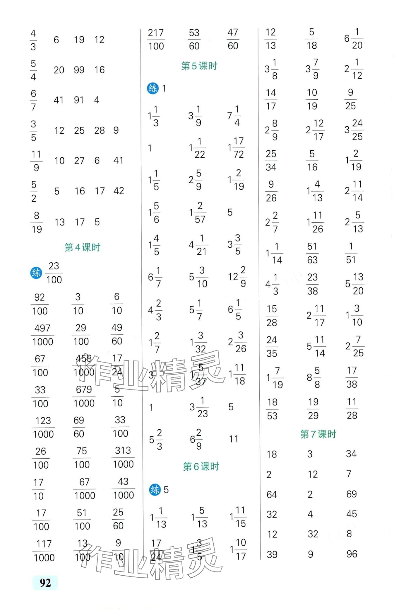 2024年小学学霸口算五年级数学下册青岛版山东专版 第2页