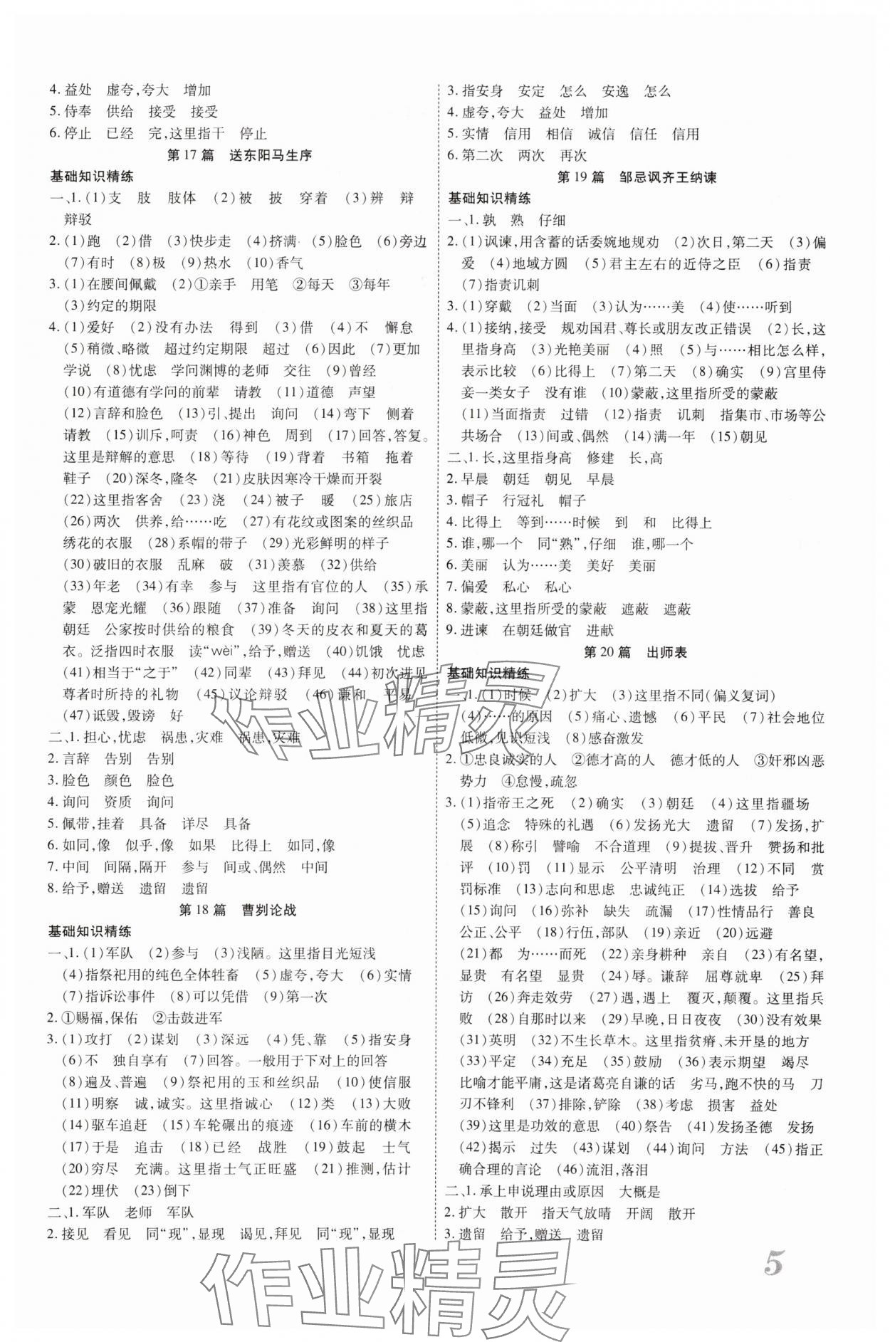 2024年新思路鄭州大學出版社語文河南專版 參考答案第4頁