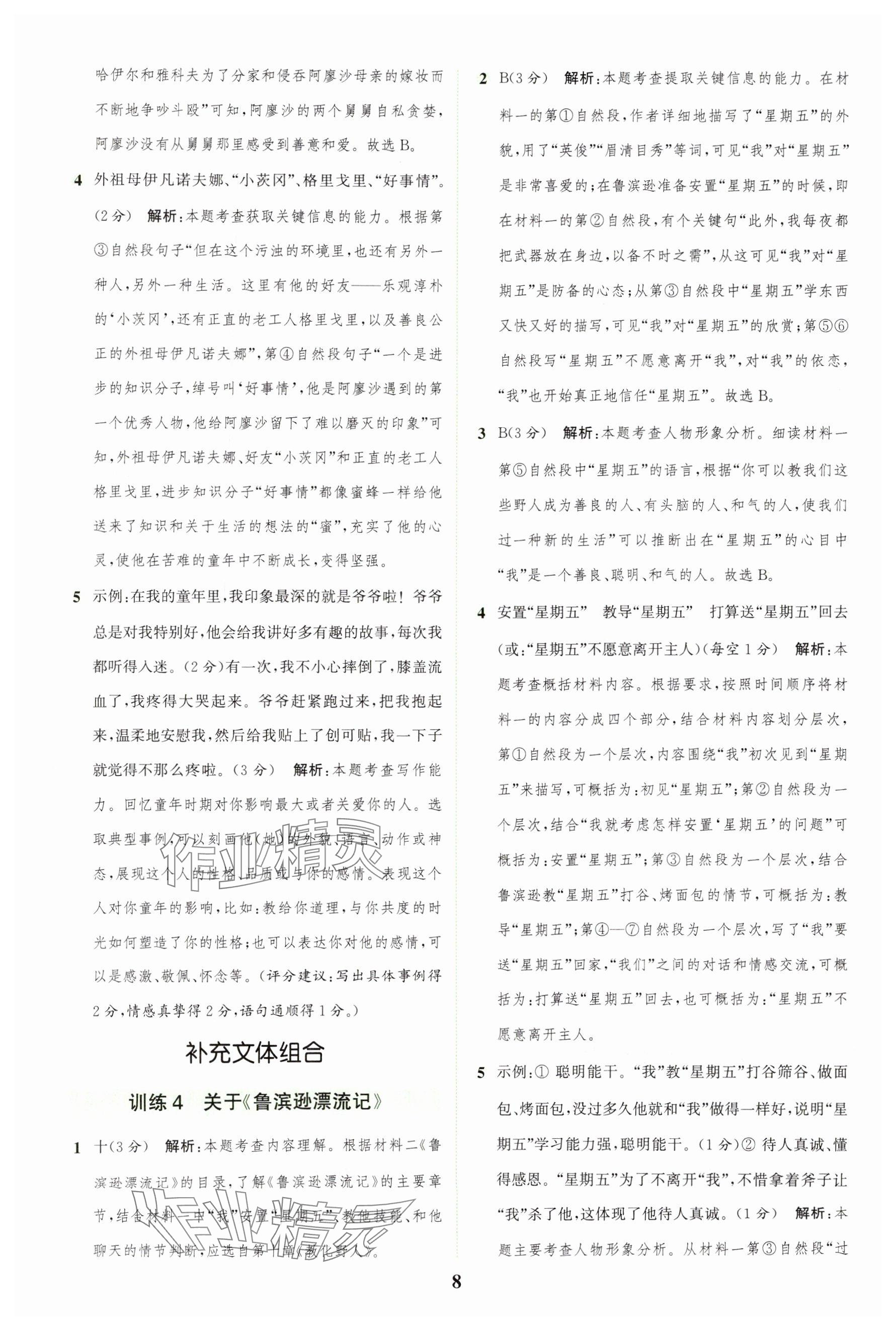 2025年通城學典組合訓練六年級語文下冊人教版 第8頁