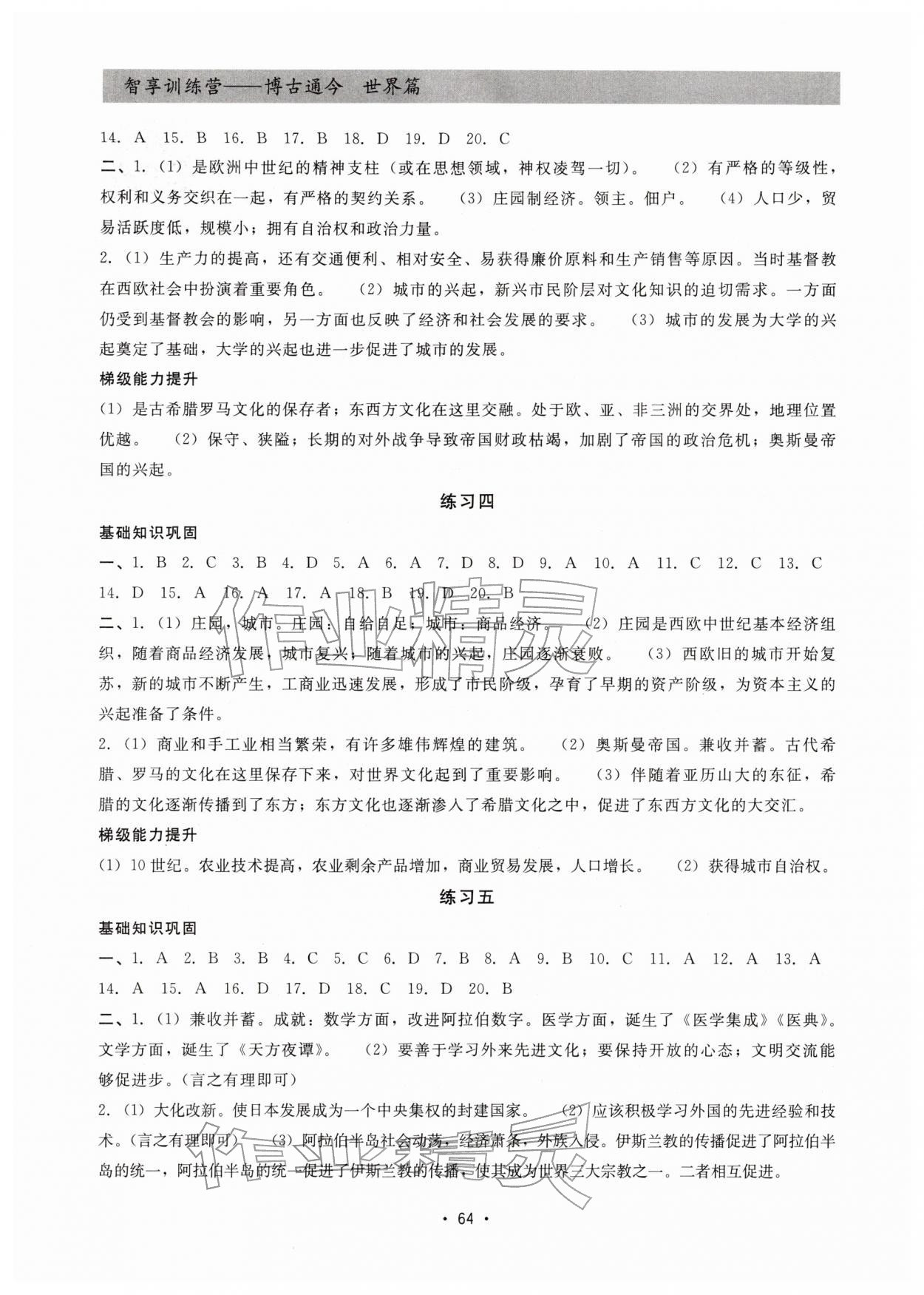 2026年智享訓(xùn)練營(yíng)九年級(jí)歷史&nbsp;第2頁(yè)