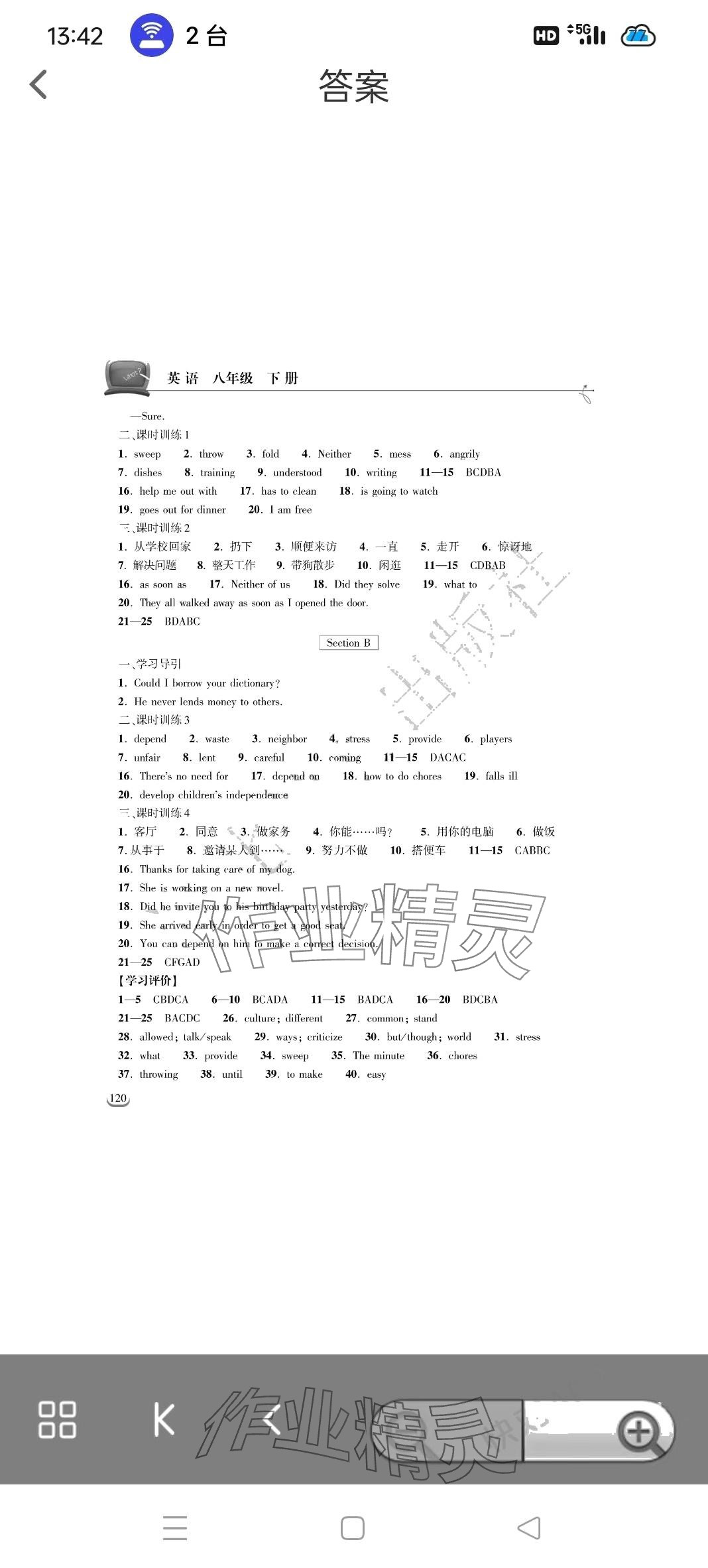 2024年長江作業(yè)本初中英語閱讀訓(xùn)練八年級人教版 第4頁