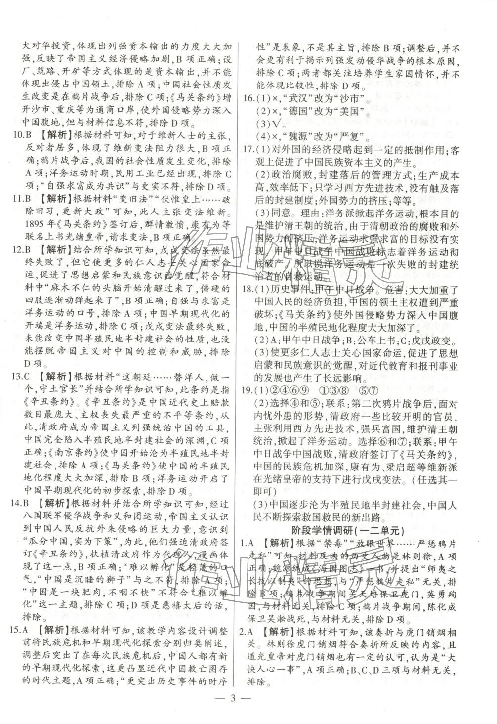 2025年大联考单元期末测试卷八年级历史上册人教版 第3页