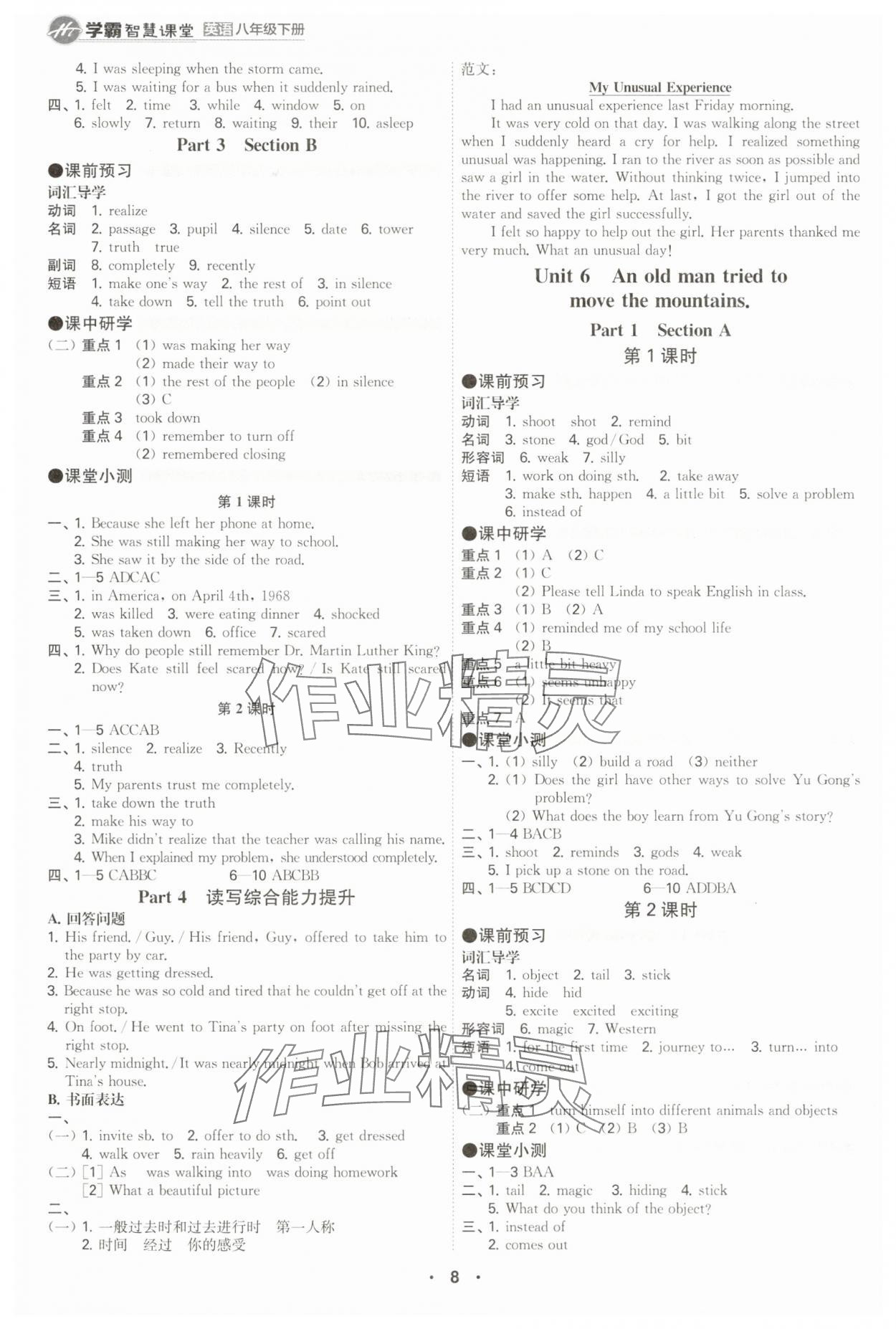 2025年學霸智慧課堂八年級英語下冊人教版 參考答案第7頁