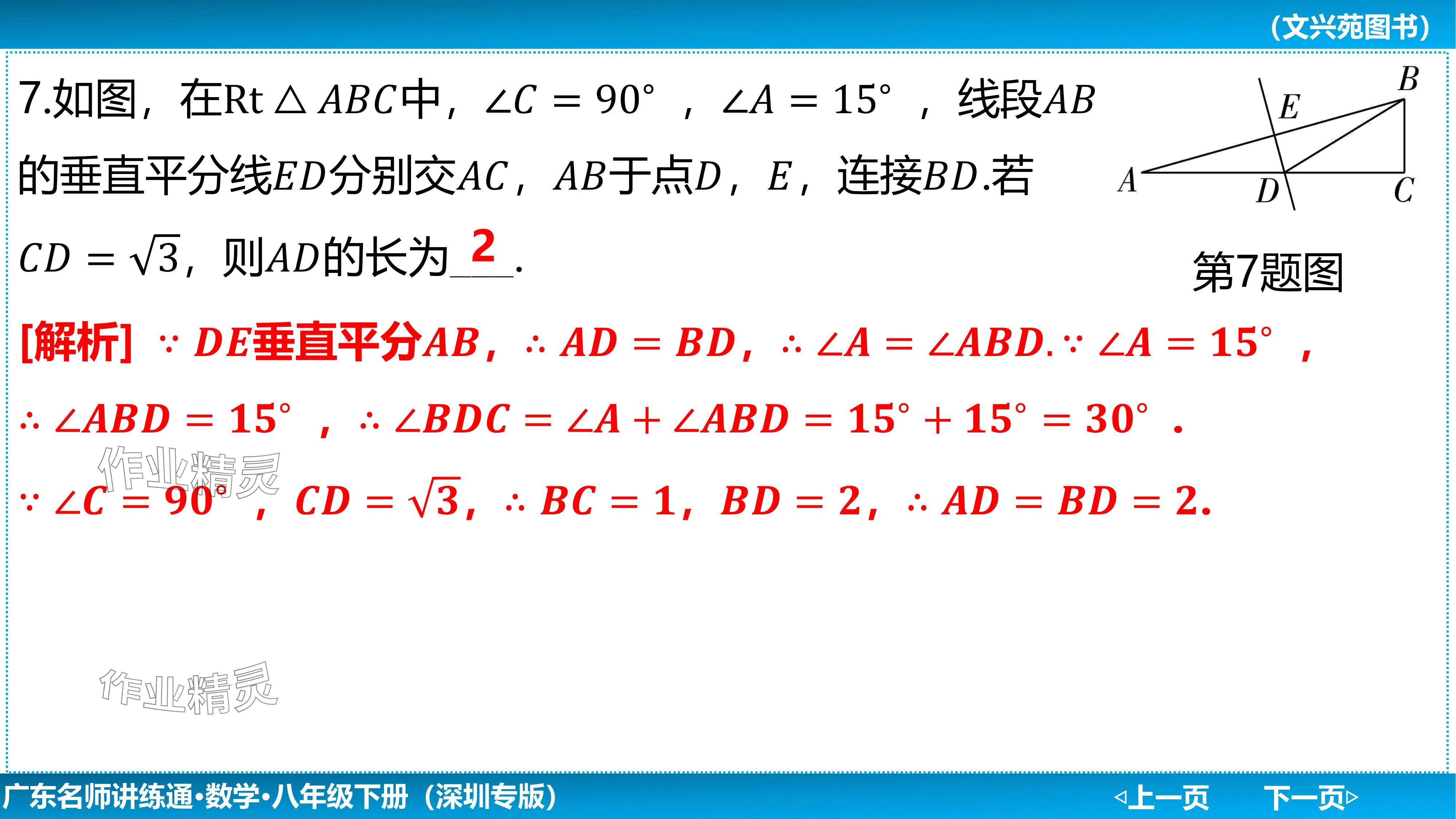 2024年廣東名師講練通八年級數(shù)學(xué)下冊北師大版深圳專版基礎(chǔ)版 參考答案第63頁