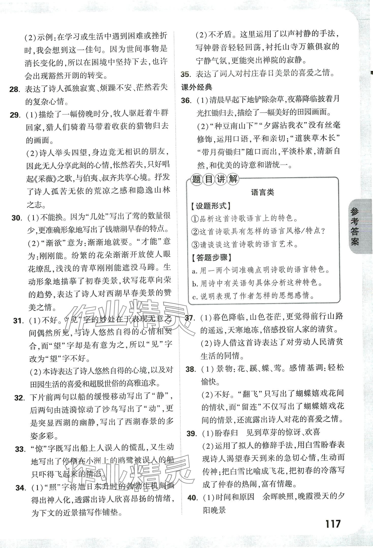 2024年小白鷗古詩詞小升初語文 第5頁