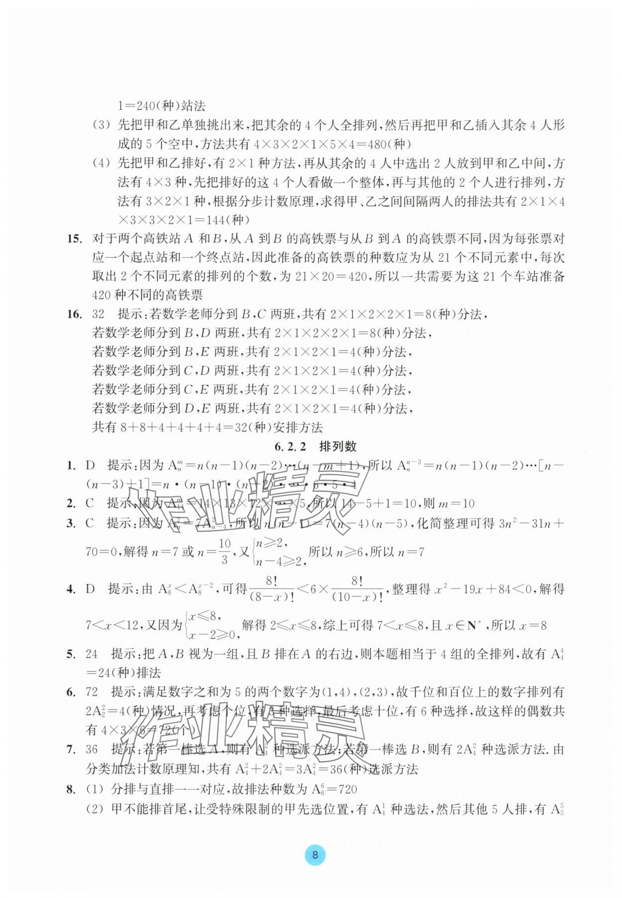 2025年作業(yè)本浙江教育出版社高中數(shù)學(xué)選擇性必修第三冊雙色版 第8頁