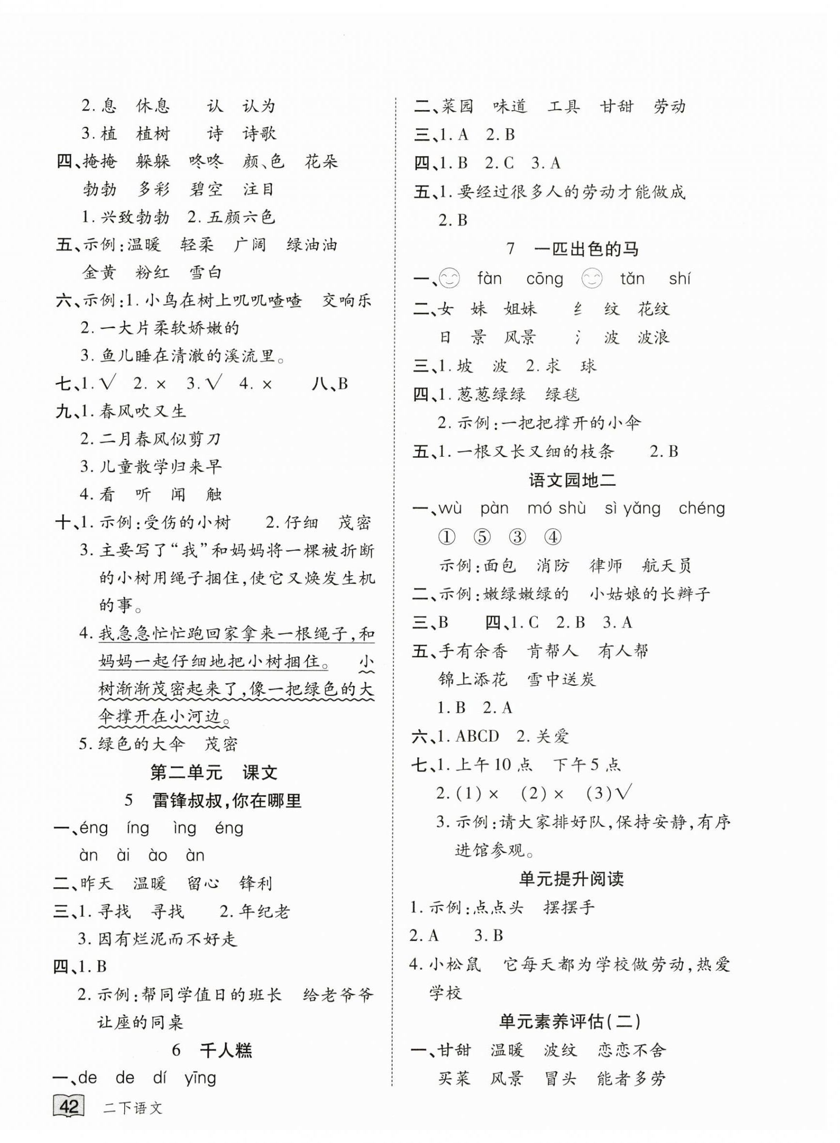 2025年花兒與星星二年級語文下冊人教版 第2頁