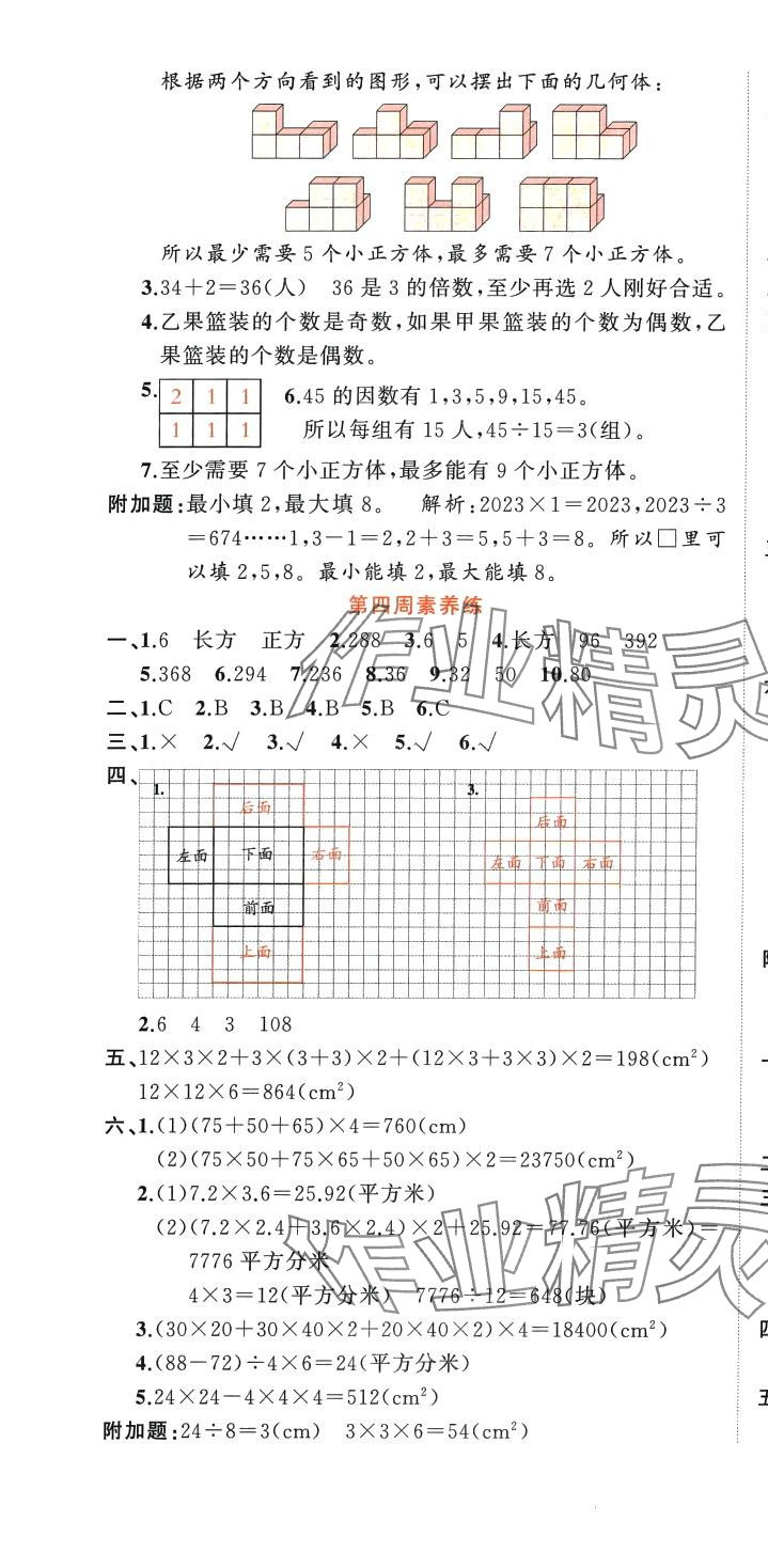 2024年黃金周卷五年級數(shù)學(xué)下冊人教版 第4頁