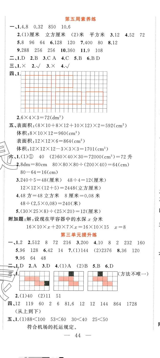 2024年黃金周卷五年級數(shù)學下冊人教版 第5頁