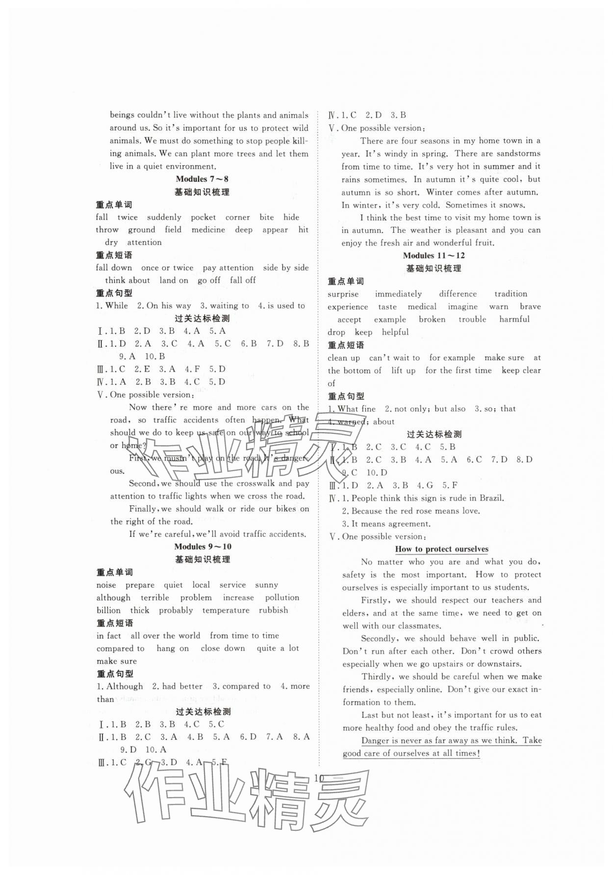 2025年假期伴你行暑假合肥工業(yè)大學(xué)出版社八年級(jí)英語外研版 第2頁