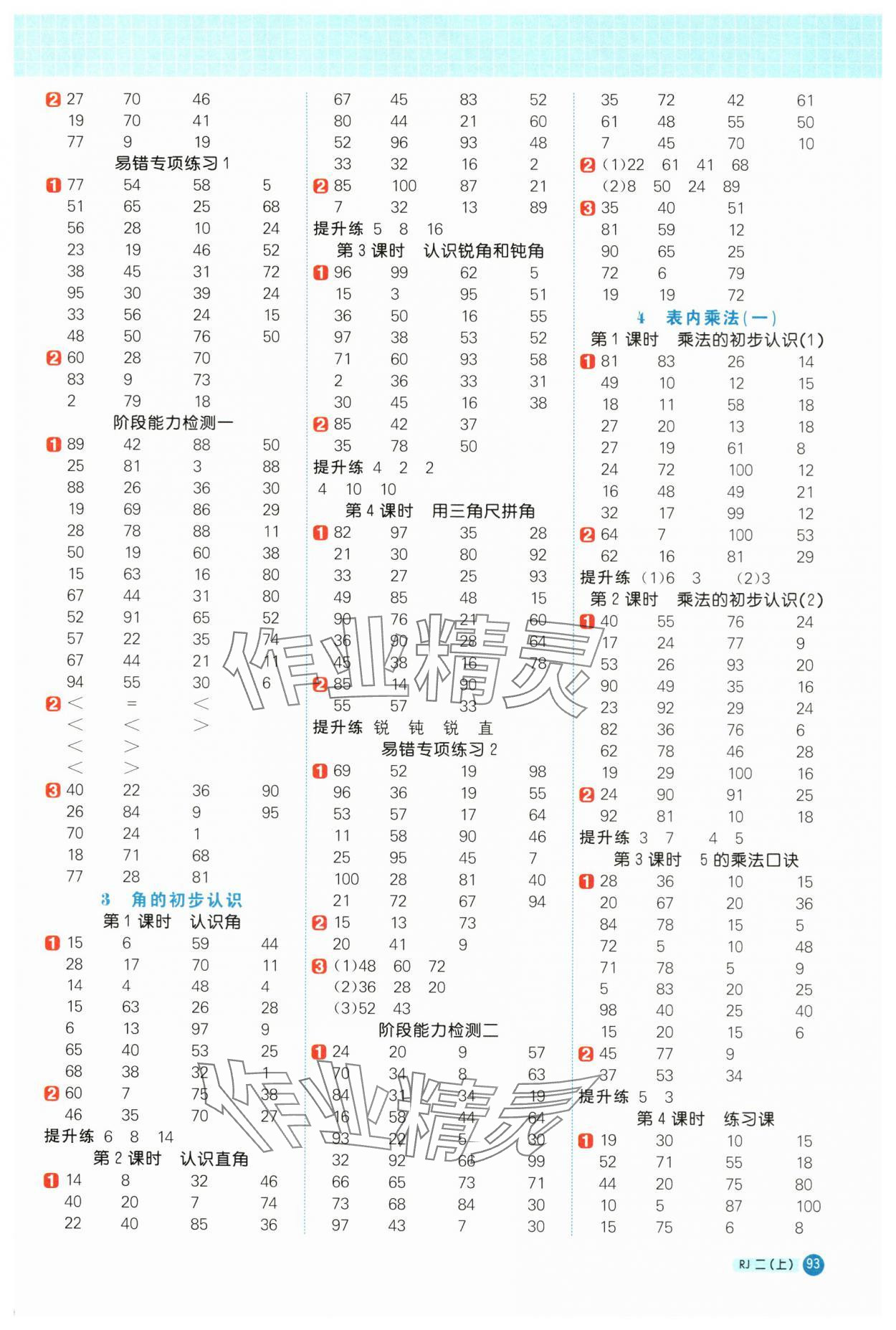 2024年陽光同學計算小達人二年級數(shù)學上冊人教版 第3頁