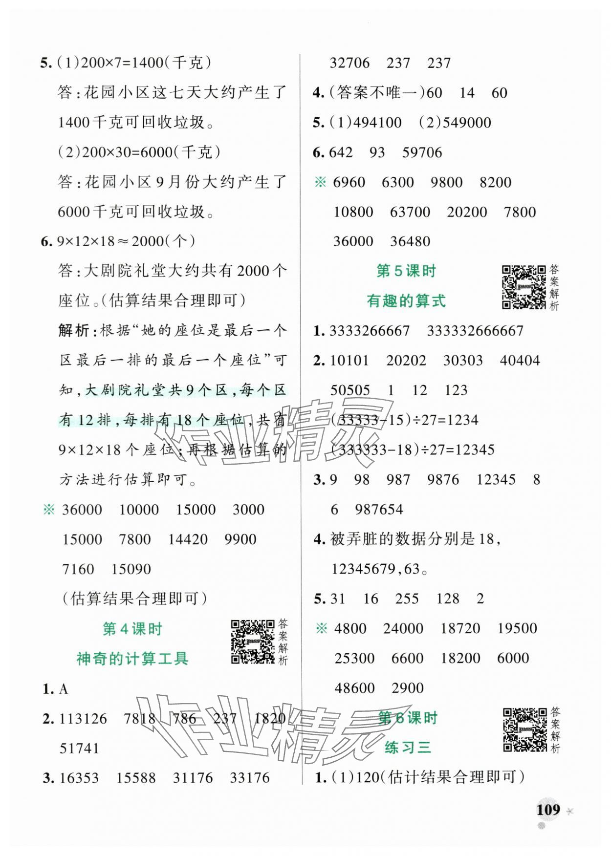 2024年小學(xué)學(xué)霸作業(yè)本四年級數(shù)學(xué)上冊北師大版廣東專版 參考答案第9頁