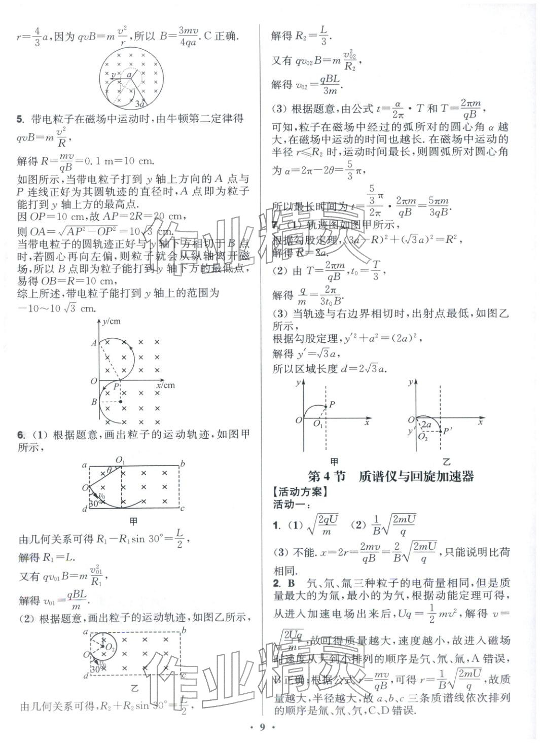 2025年活动单导学课程高中物理选择性必修第二册人教版&nbsp;第9页