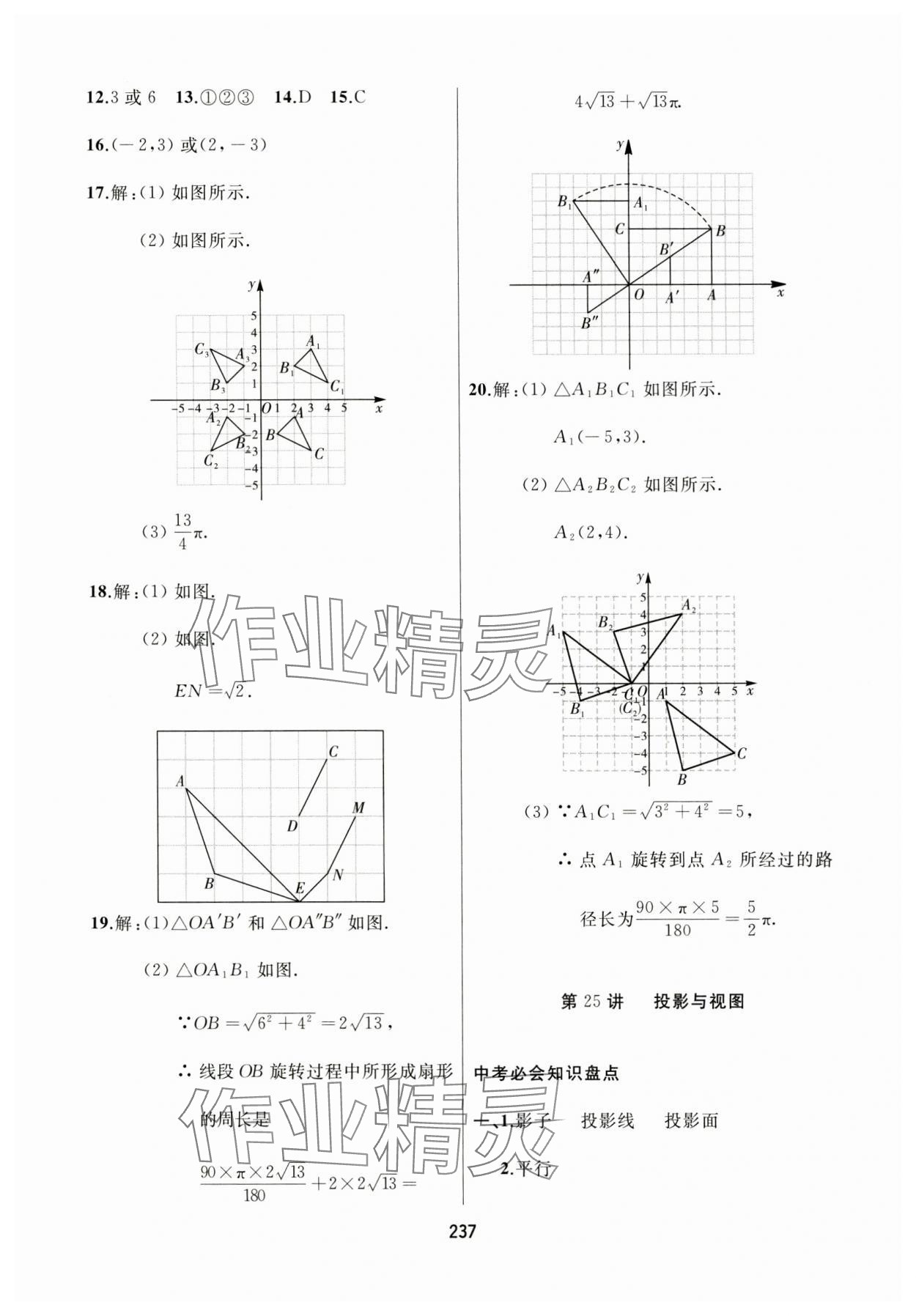 2024年龍江中考數(shù)學(xué)黑龍江專版 參考答案第25頁