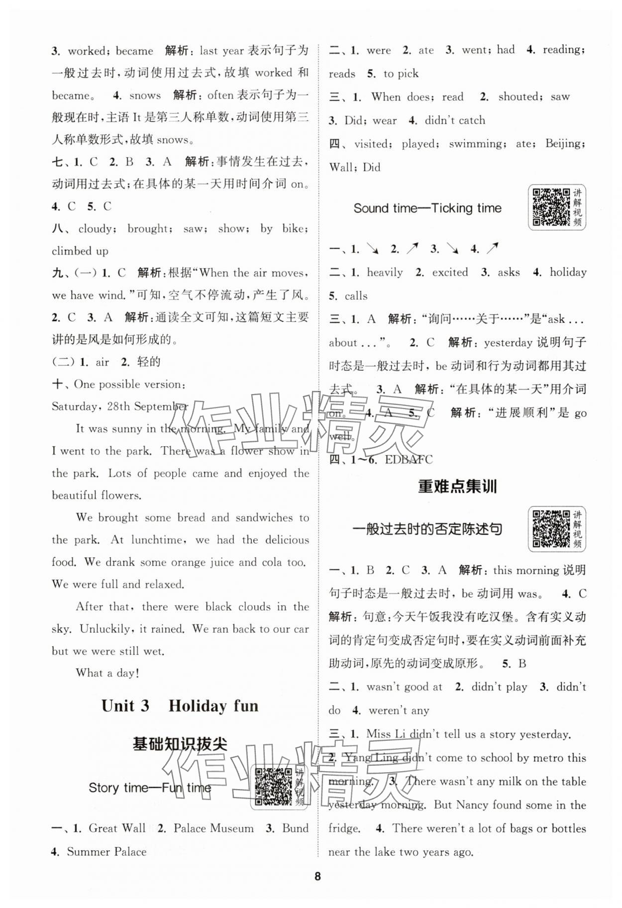 2025年通城學(xué)典拔尖新方案六年級(jí)英語上冊(cè)譯林版 第8頁(yè)
