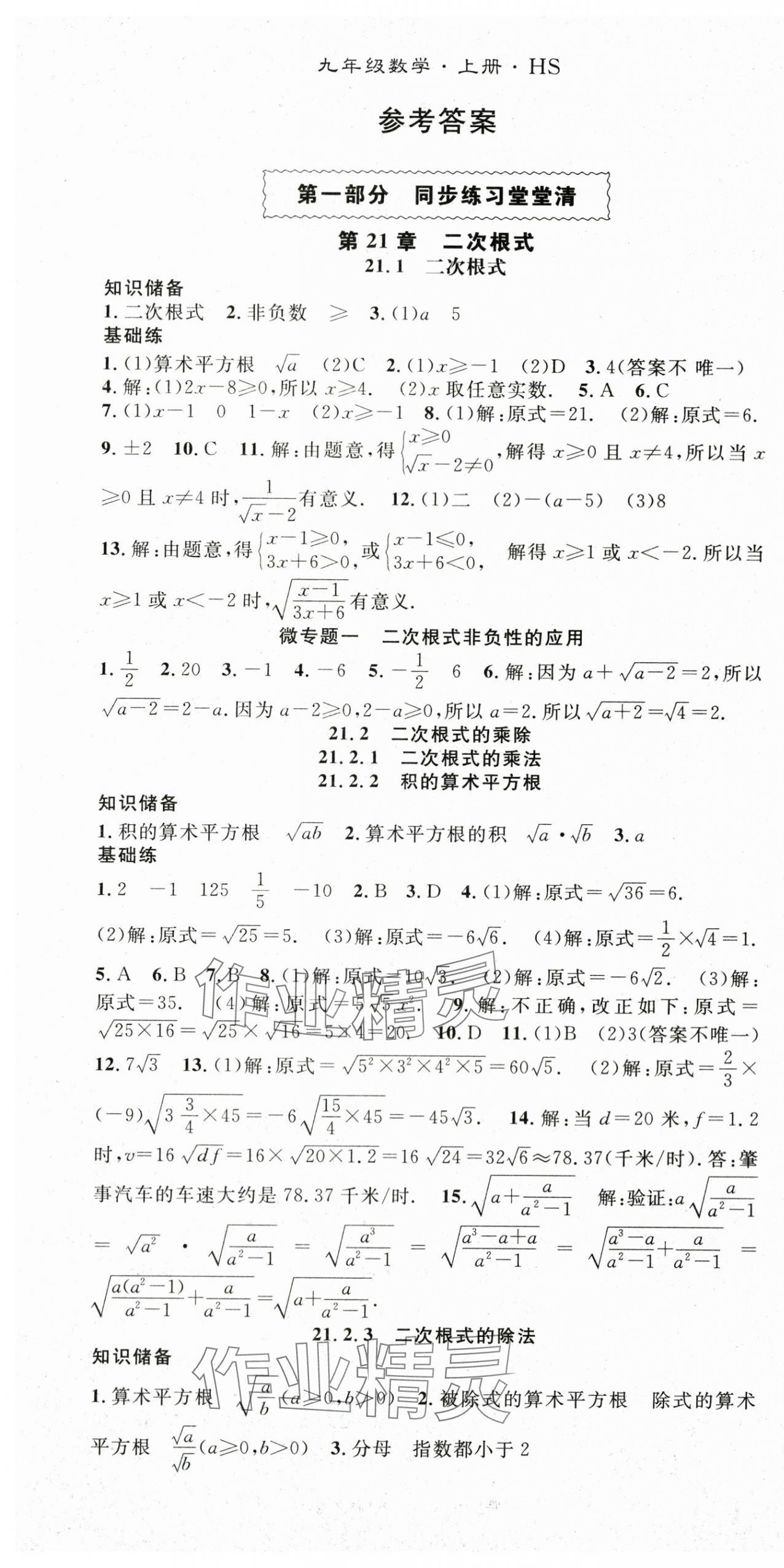 2025年名师学案九年级数学上册华师大版 第1页