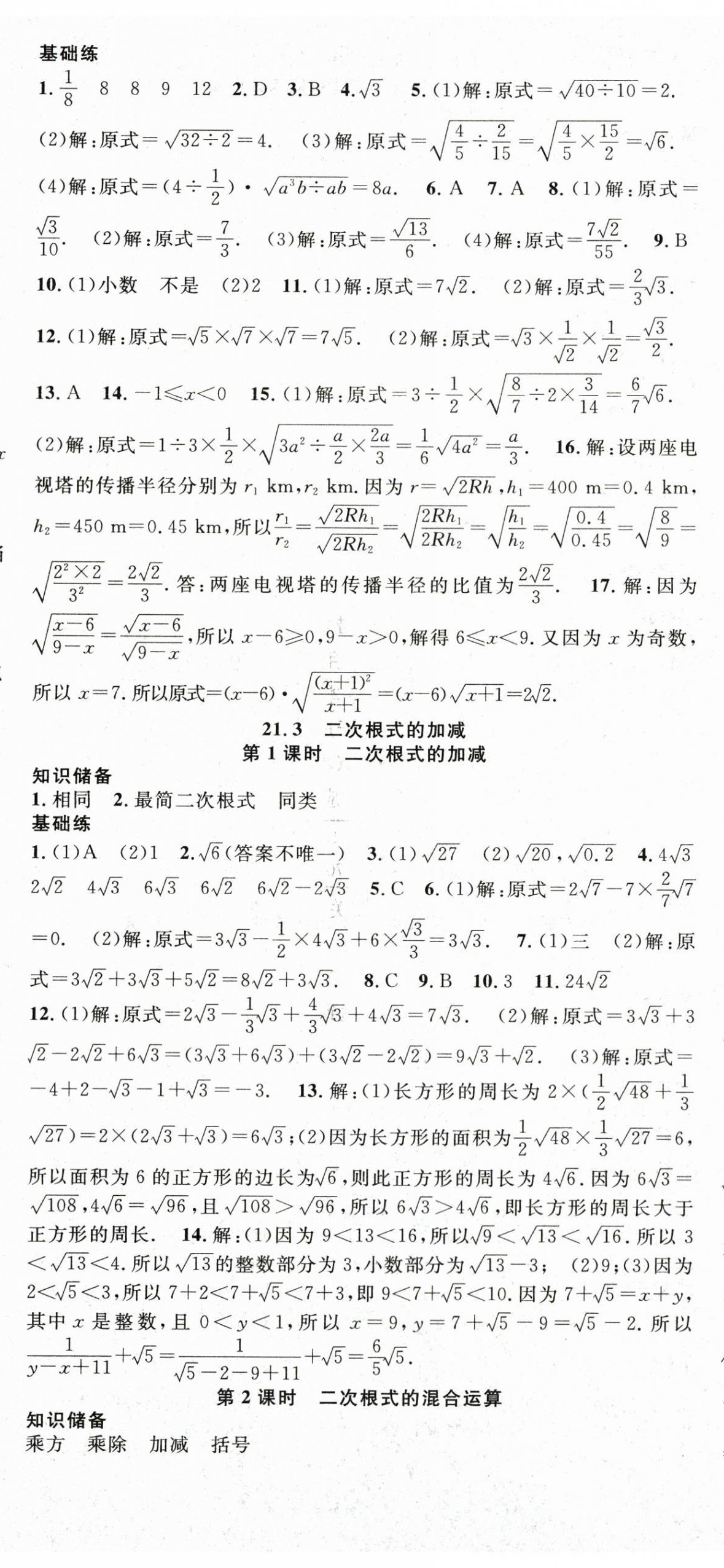 2025年名师学案九年级数学上册华师大版 第2页