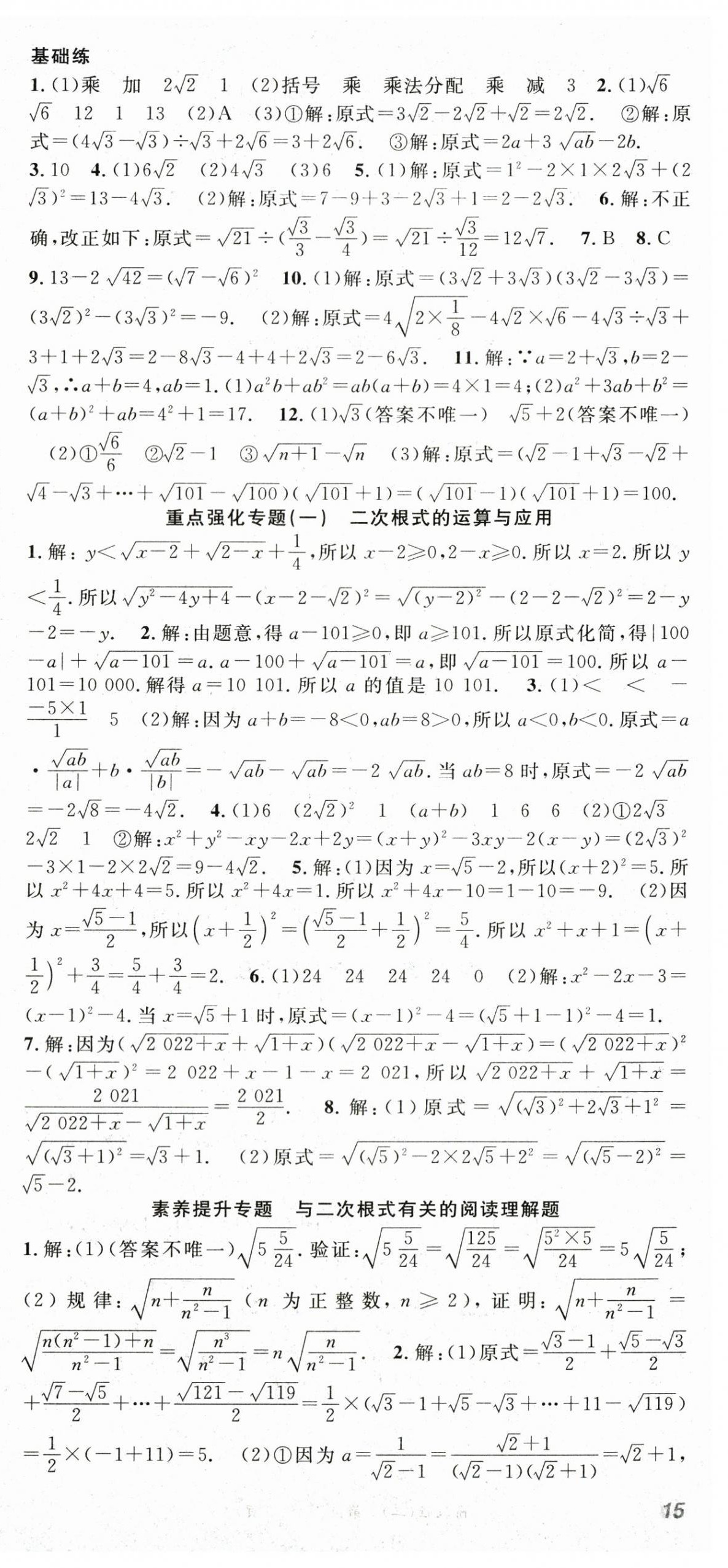 2025年名師學(xué)案九年級數(shù)學(xué)上冊華師大版 第3頁