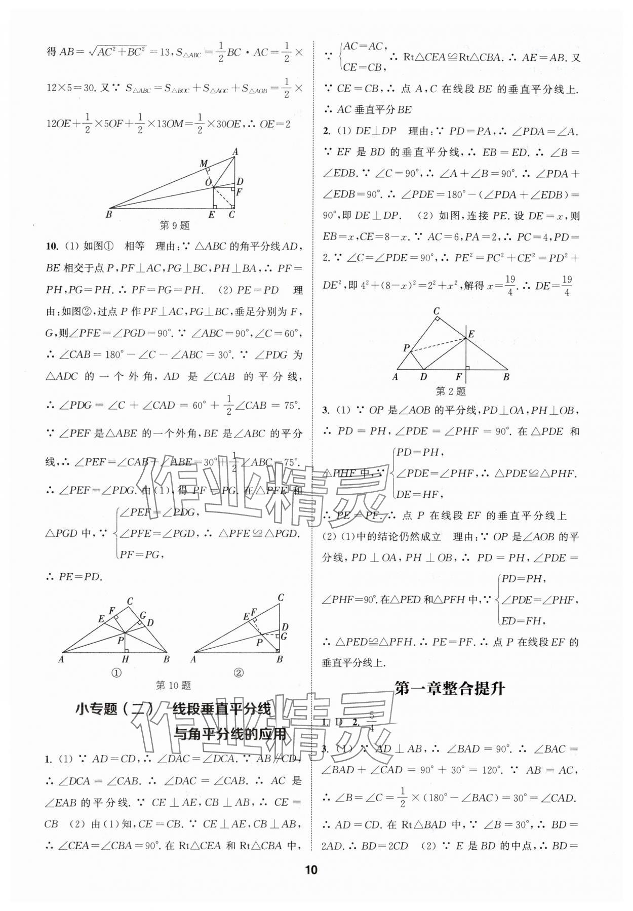 2024年通城学典课时作业本八年级数学下册北师大版 参考答案第9页