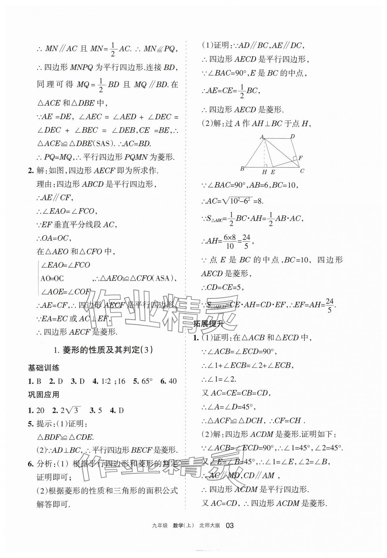 2024年學(xué)習(xí)之友九年級數(shù)學(xué)上冊北師大版 參考答案第3頁