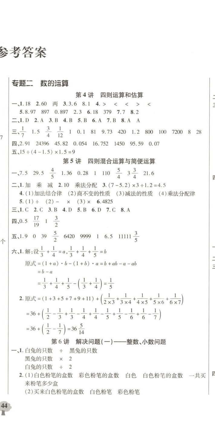2025年小升初考點匯編數學 第3頁