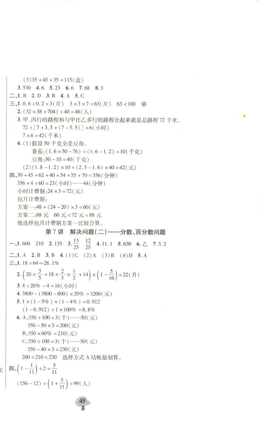 2025年小升初考點匯編數學 第4頁