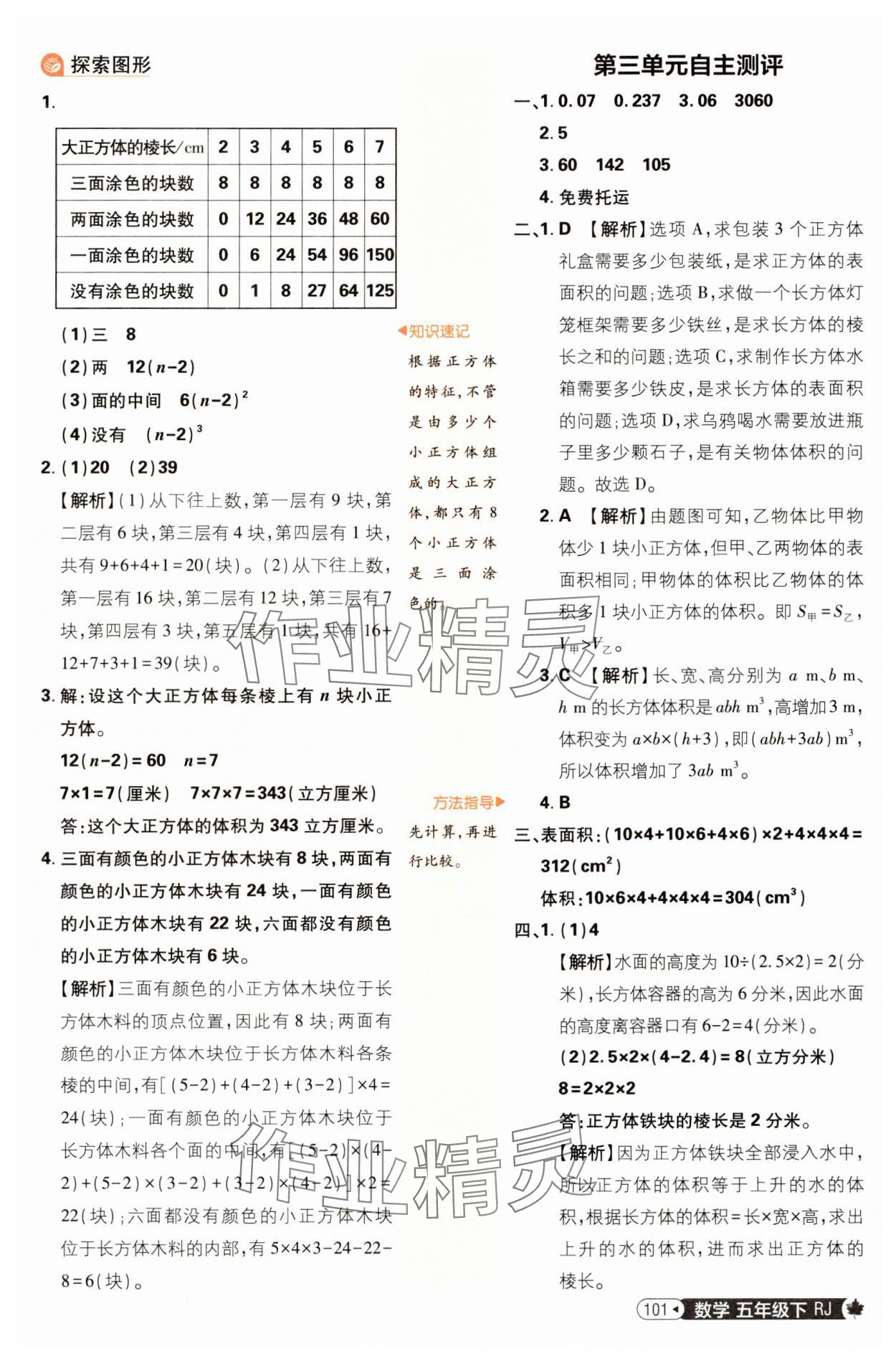 2025年小學(xué)必刷題五年級數(shù)學(xué)下冊人教版福建專版 第11頁