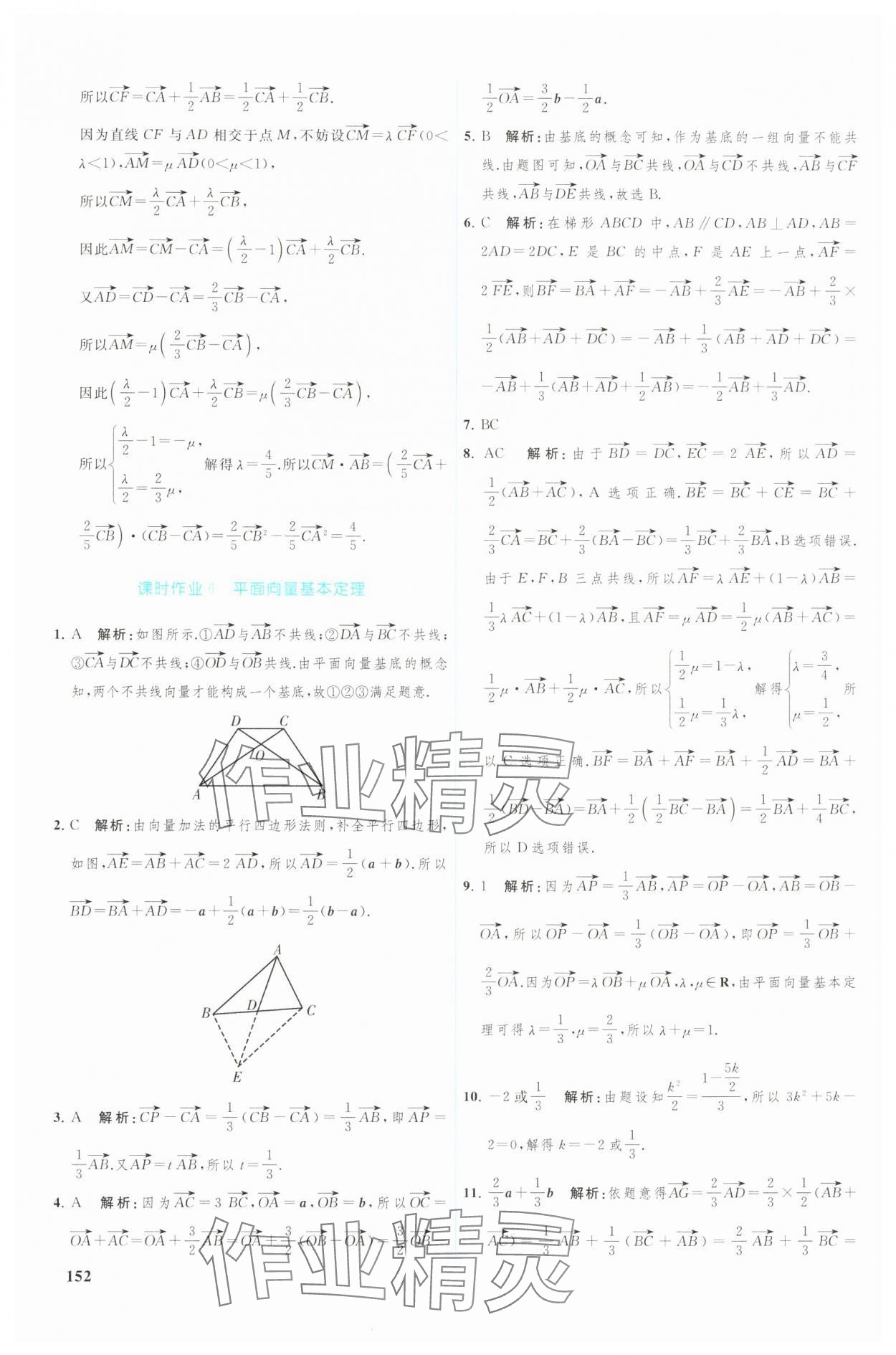 2025年優(yōu)化學(xué)案高中數(shù)學(xué)必修第二冊(cè)人教版 參考答案第17頁