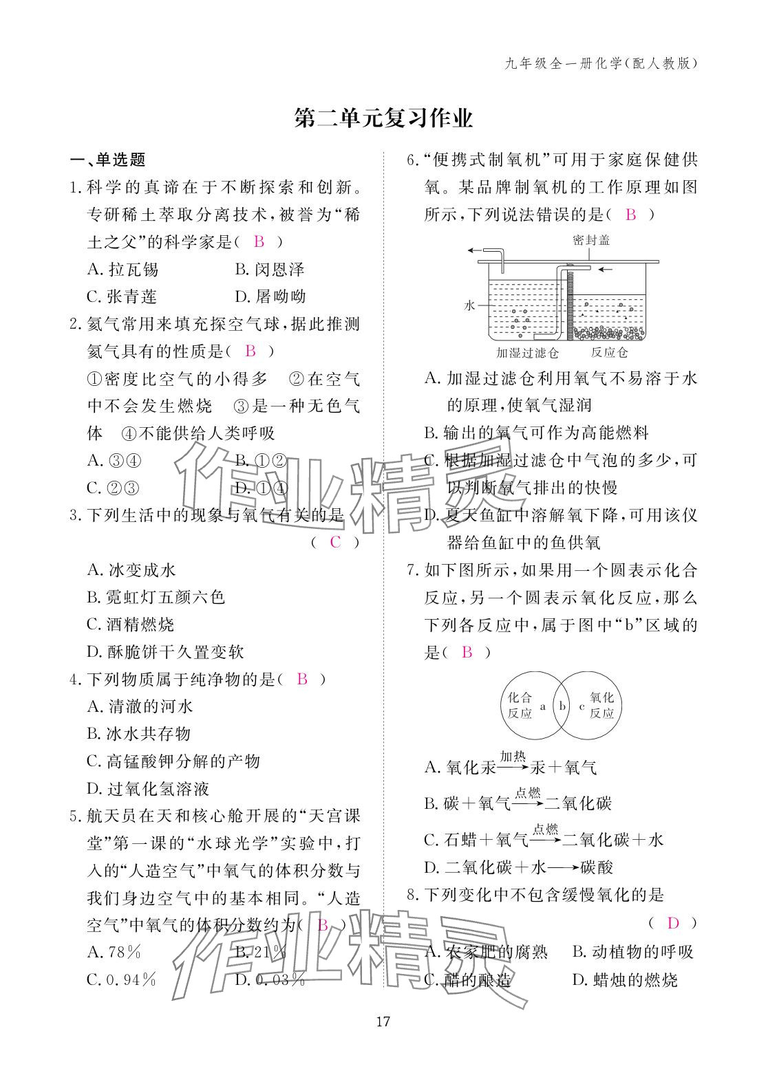 2025年作業本江西教育出版社九年級化學全一冊人教版 參考答案第17頁