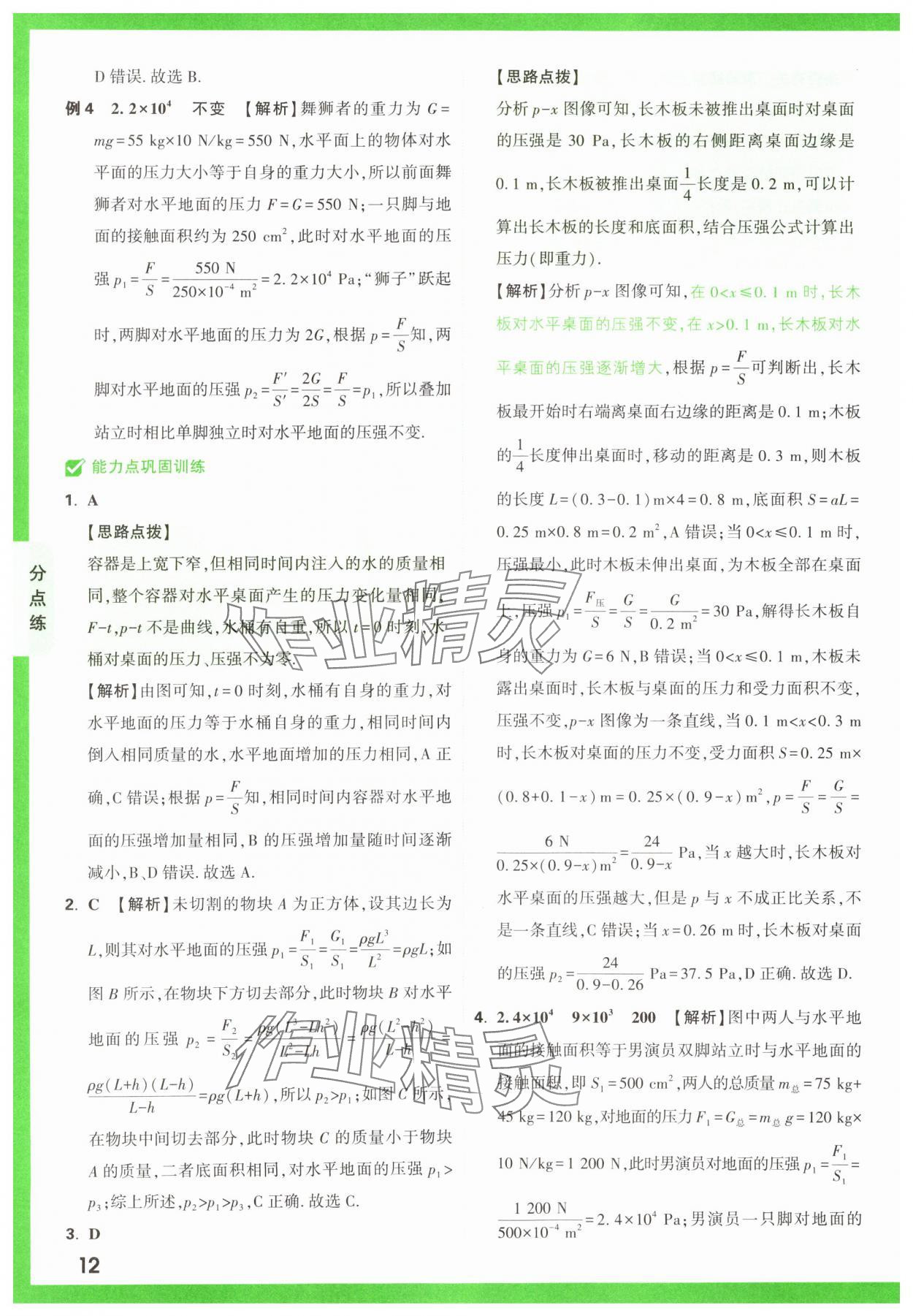 2025年萬唯中考壓軸題物理 第12頁