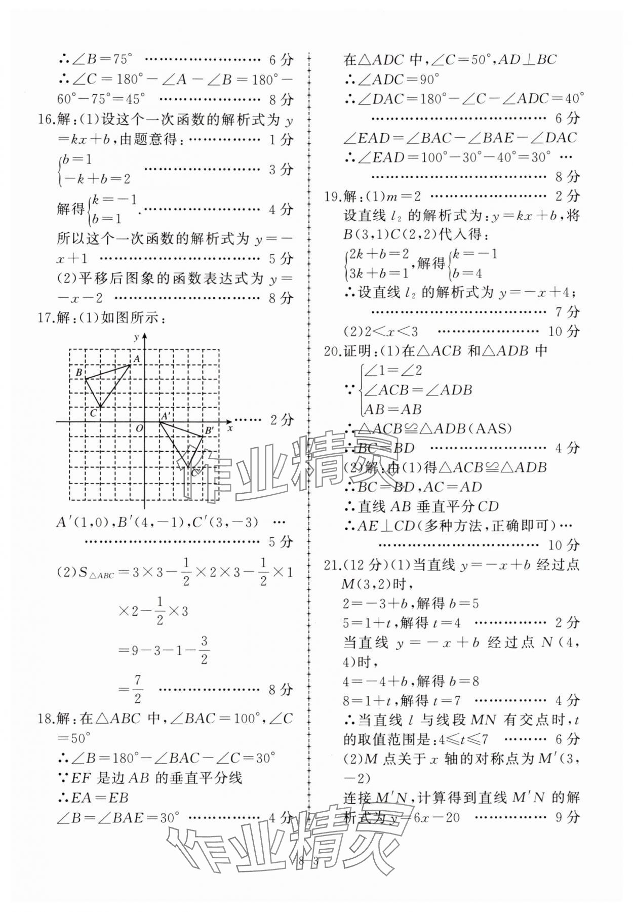 2024年假期沖浪八年級數(shù)學(xué)滬科版合肥工業(yè)大學(xué)出版社 第3頁