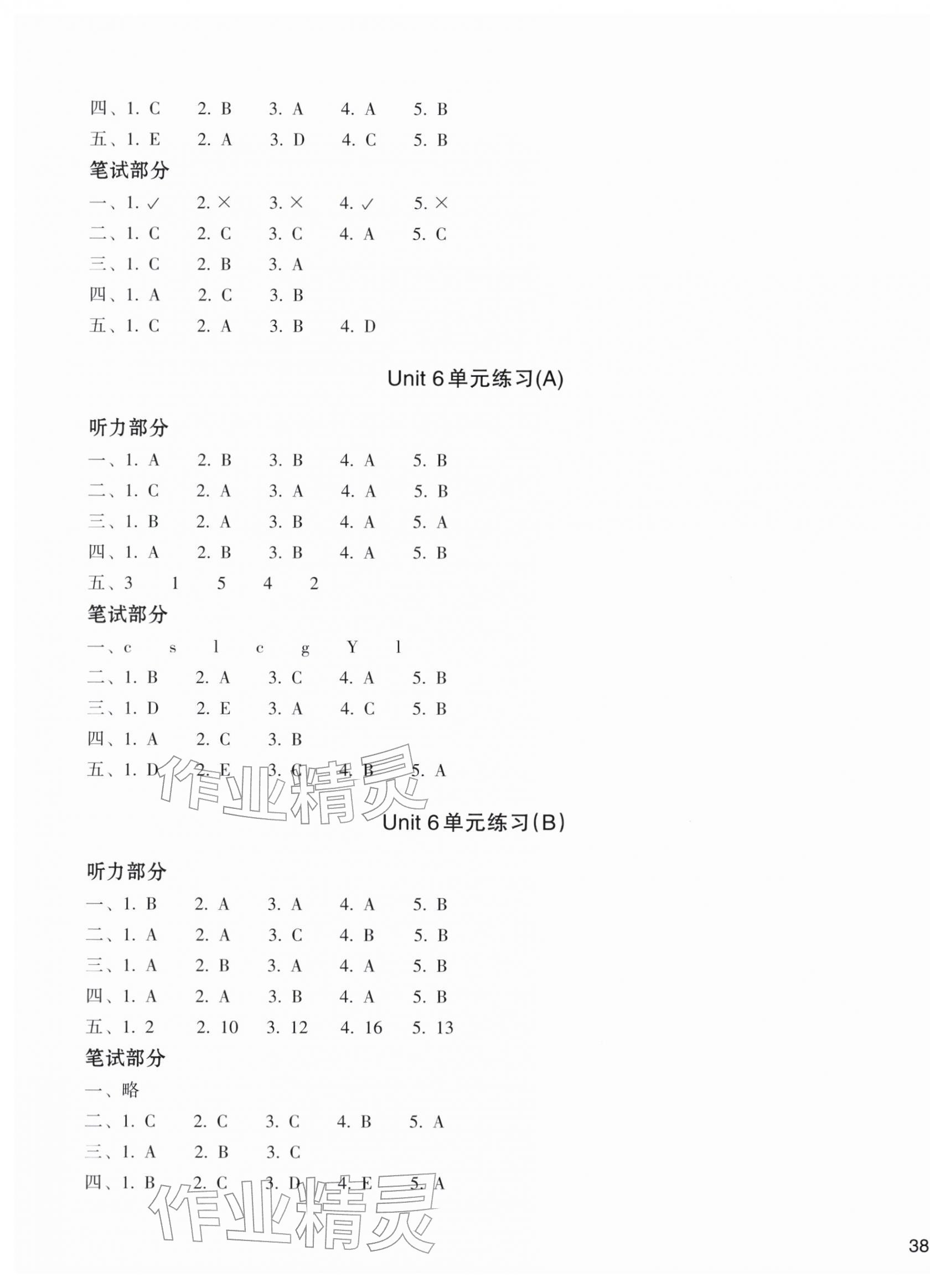 2026年新编单元能力训练三年级英语下册人教版&nbsp;第5页