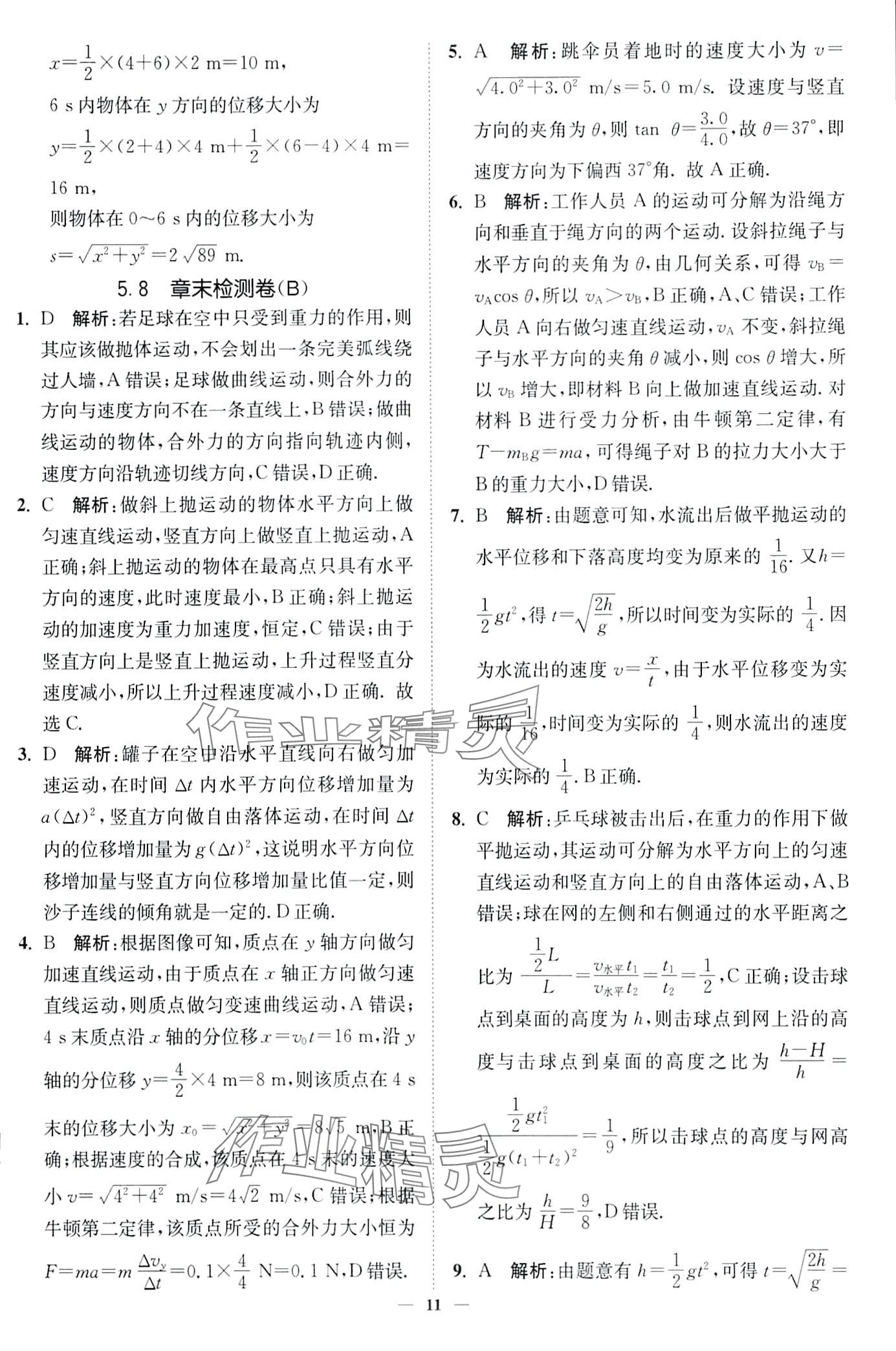 2024年南通小題高中物理必修第二冊人教版 第11頁