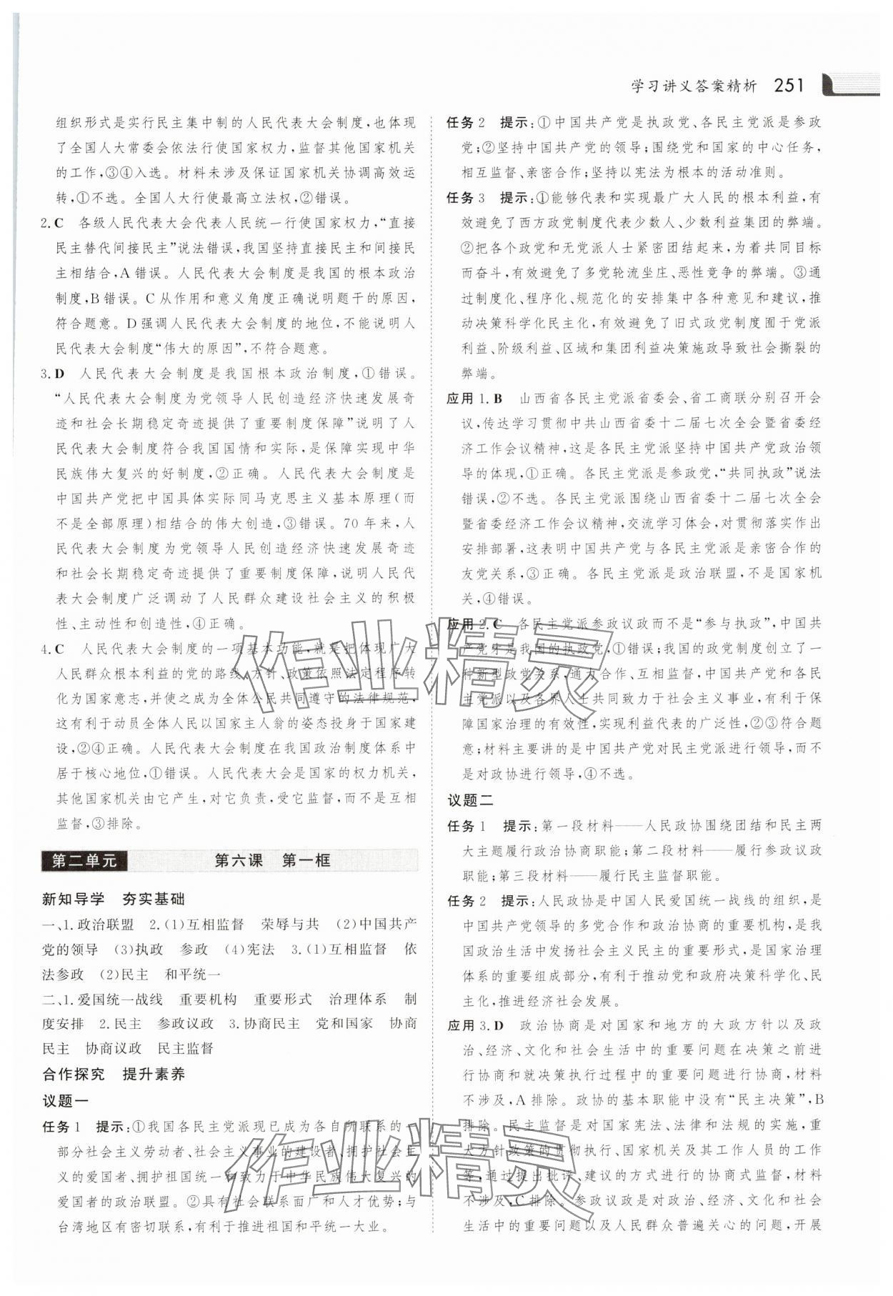 2025年金版新學(xué)案高中思想政治必修3人教版 參考答案第14頁