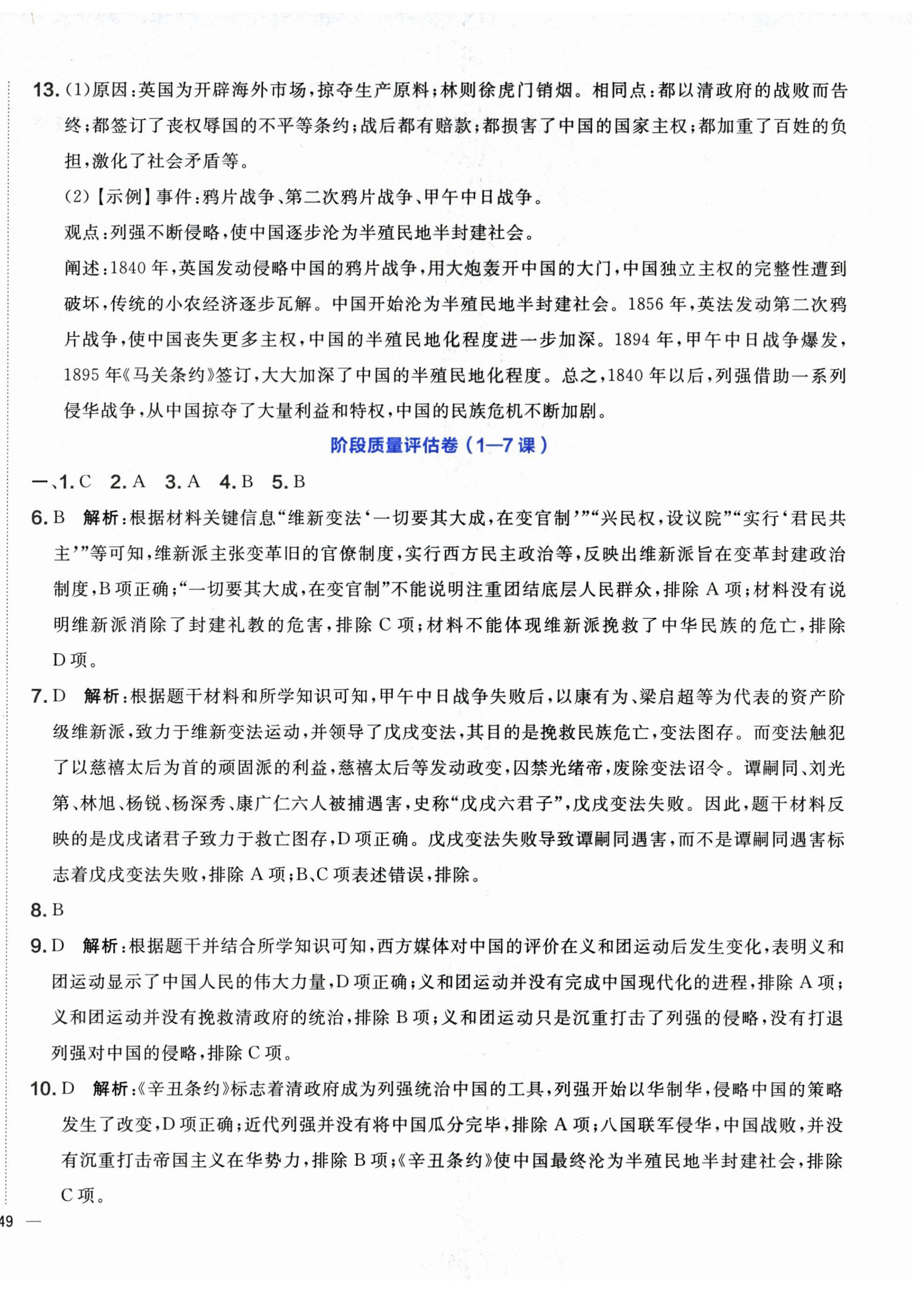 2026年单元质量评估卷八年级历史上册人教版内蒙古专版&nbsp;第6页