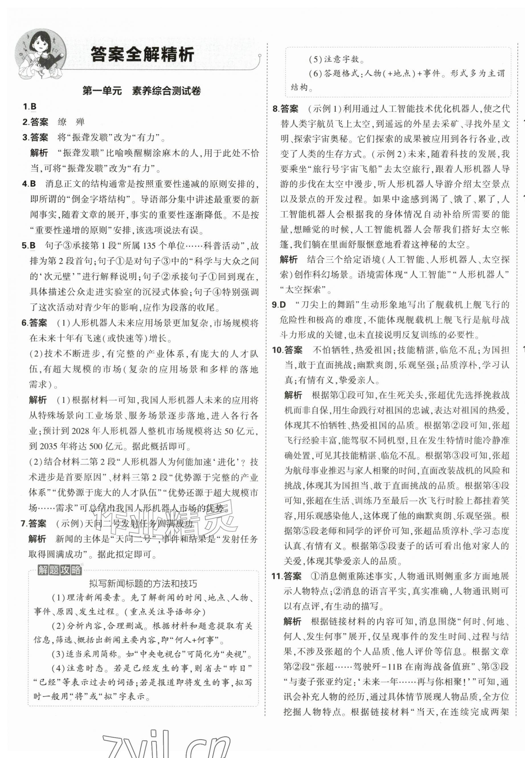 2026年5年中考3年模拟初中试卷八年级语文上册人教版&nbsp;第1页