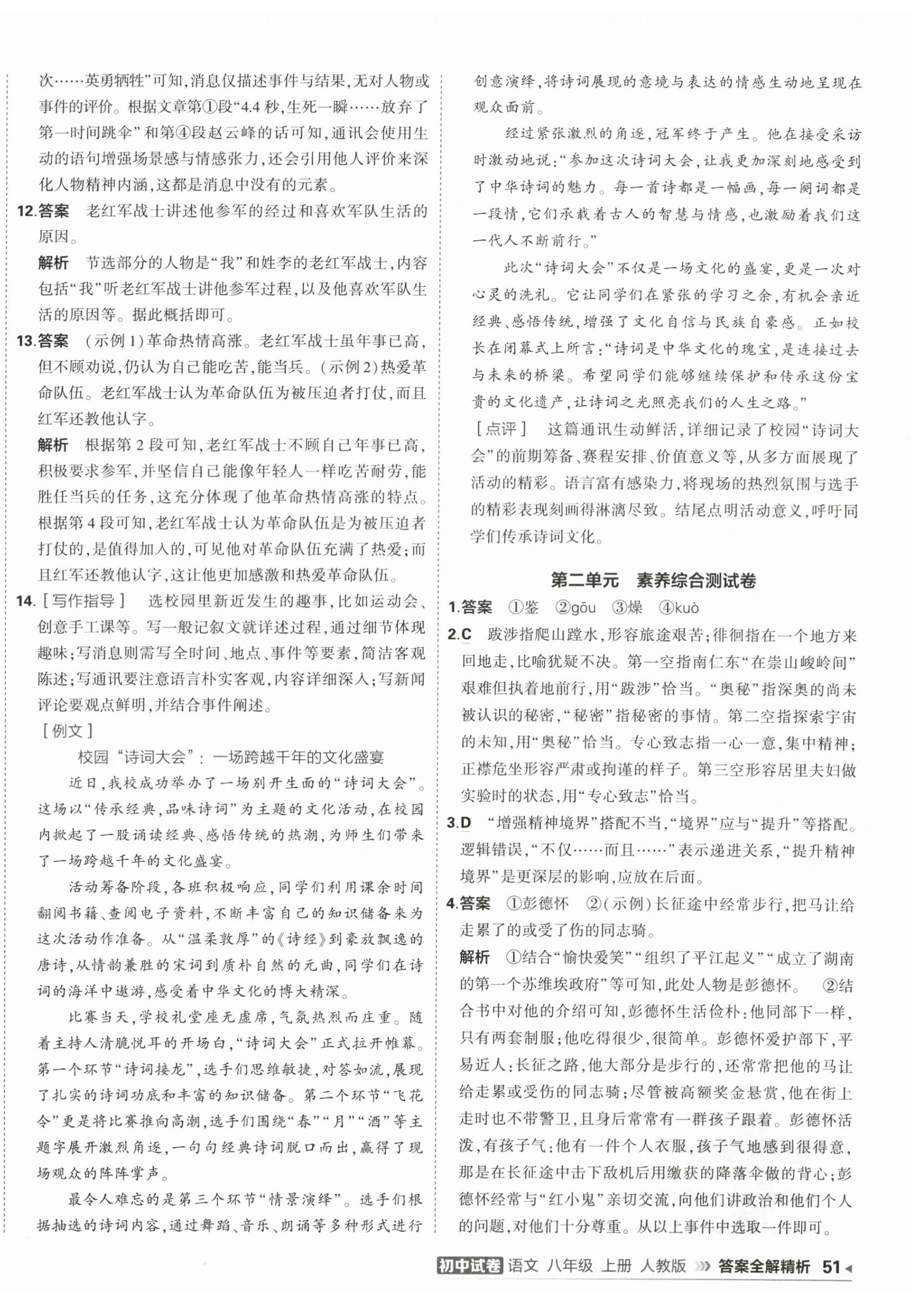 2026年5年中考3年模拟初中试卷八年级语文上册人教版&nbsp;第2页
