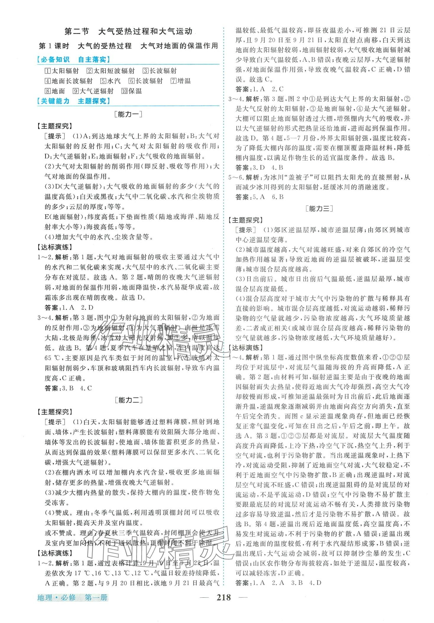 2024年新坐標(biāo)同步練習(xí)高中地理必修第一冊(cè)人教版 第6頁(yè)