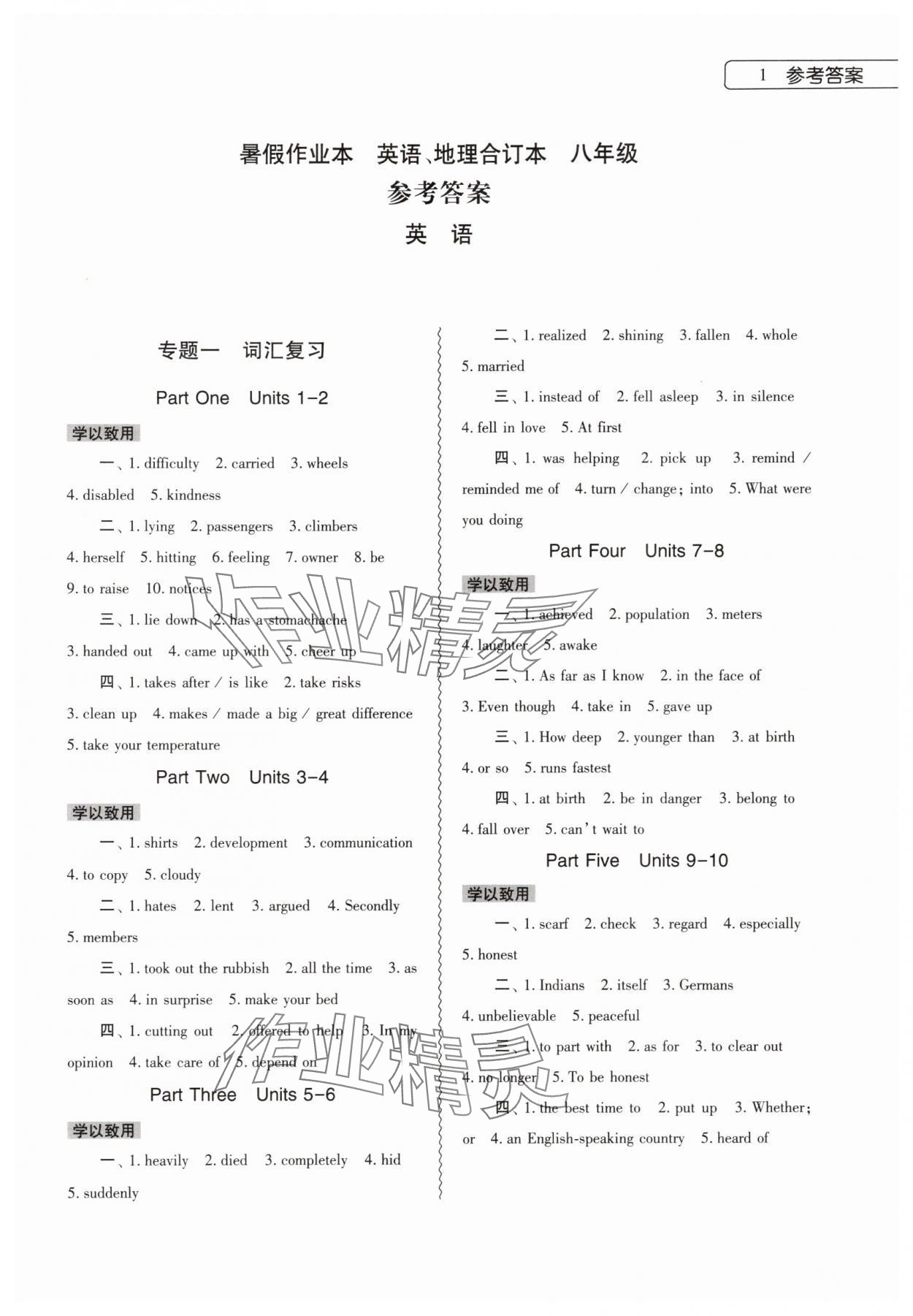 2025年暑假作業(yè)本大象出版社八年級英語、地理合訂本 第1頁