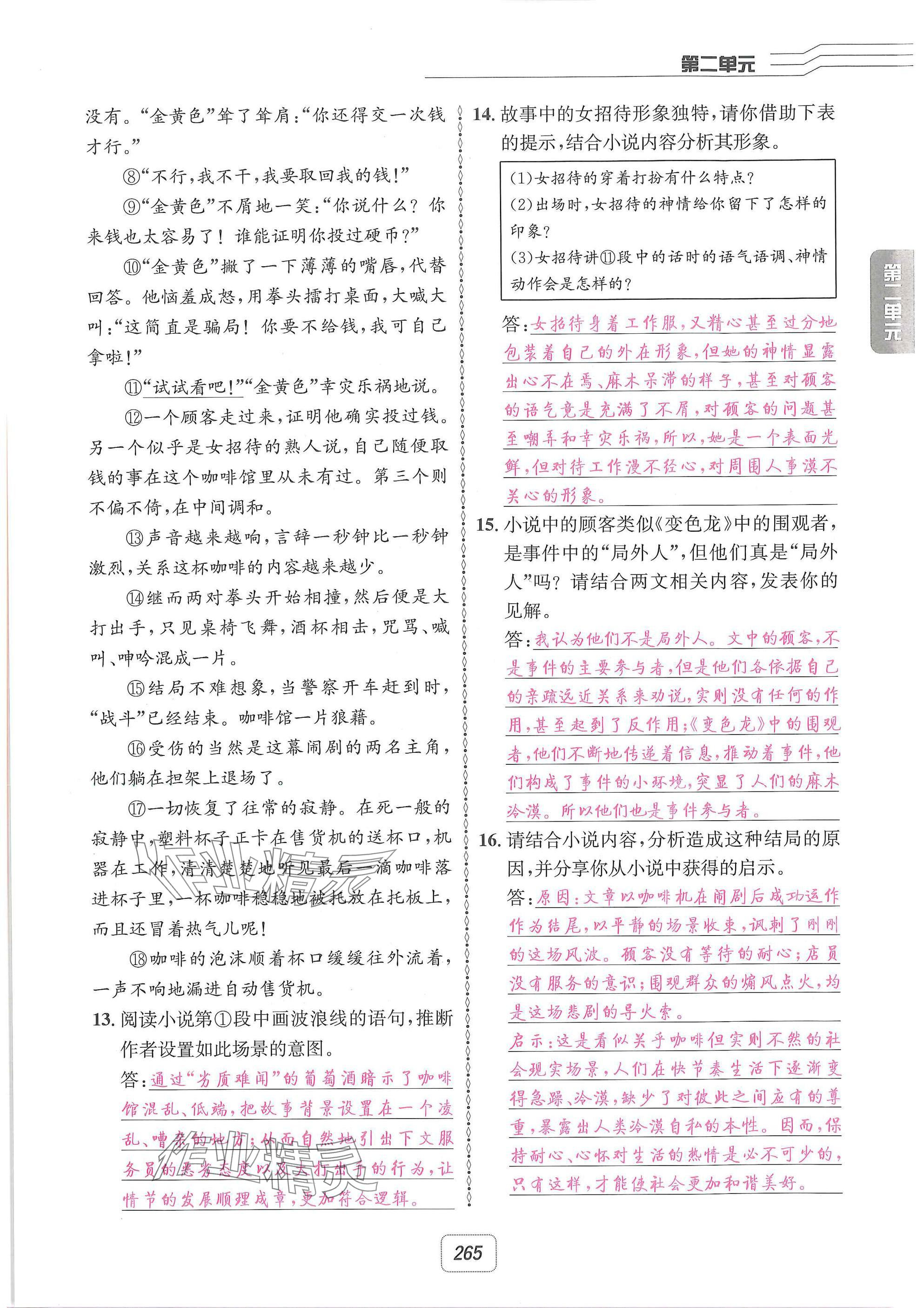 2025年名校金典課堂九年級語文全一冊下人教版成都專版 參考答案第39頁