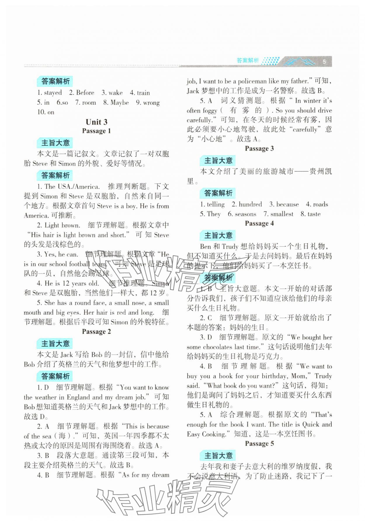 2025年初中英語(yǔ)閱讀理解與完形填空江蘇人民出版社七年級(jí)下冊(cè) 第5頁(yè)