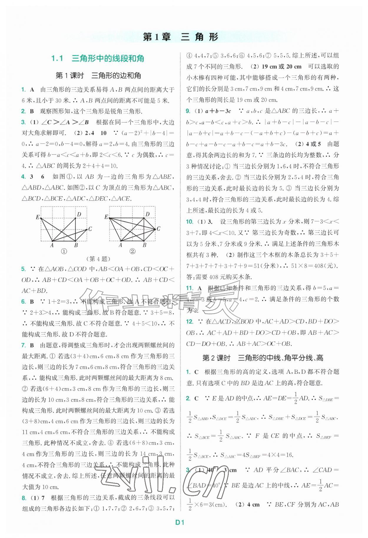 2026年拔尖特训八年级数学上册苏科版&nbsp;第1页