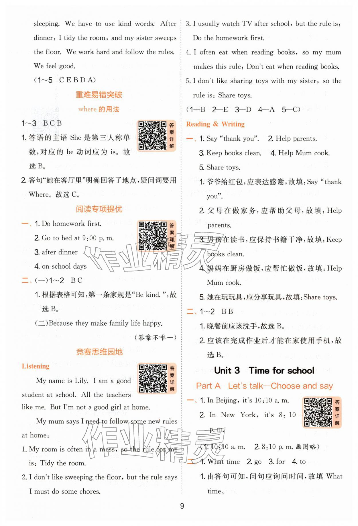 2026年实验班提优训练四年级英语下册人教版&nbsp;第9页