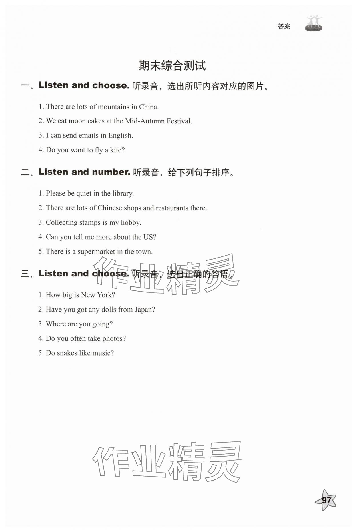 2025年同步练习册六年级英语上册外研版山东友谊出版社 第1页