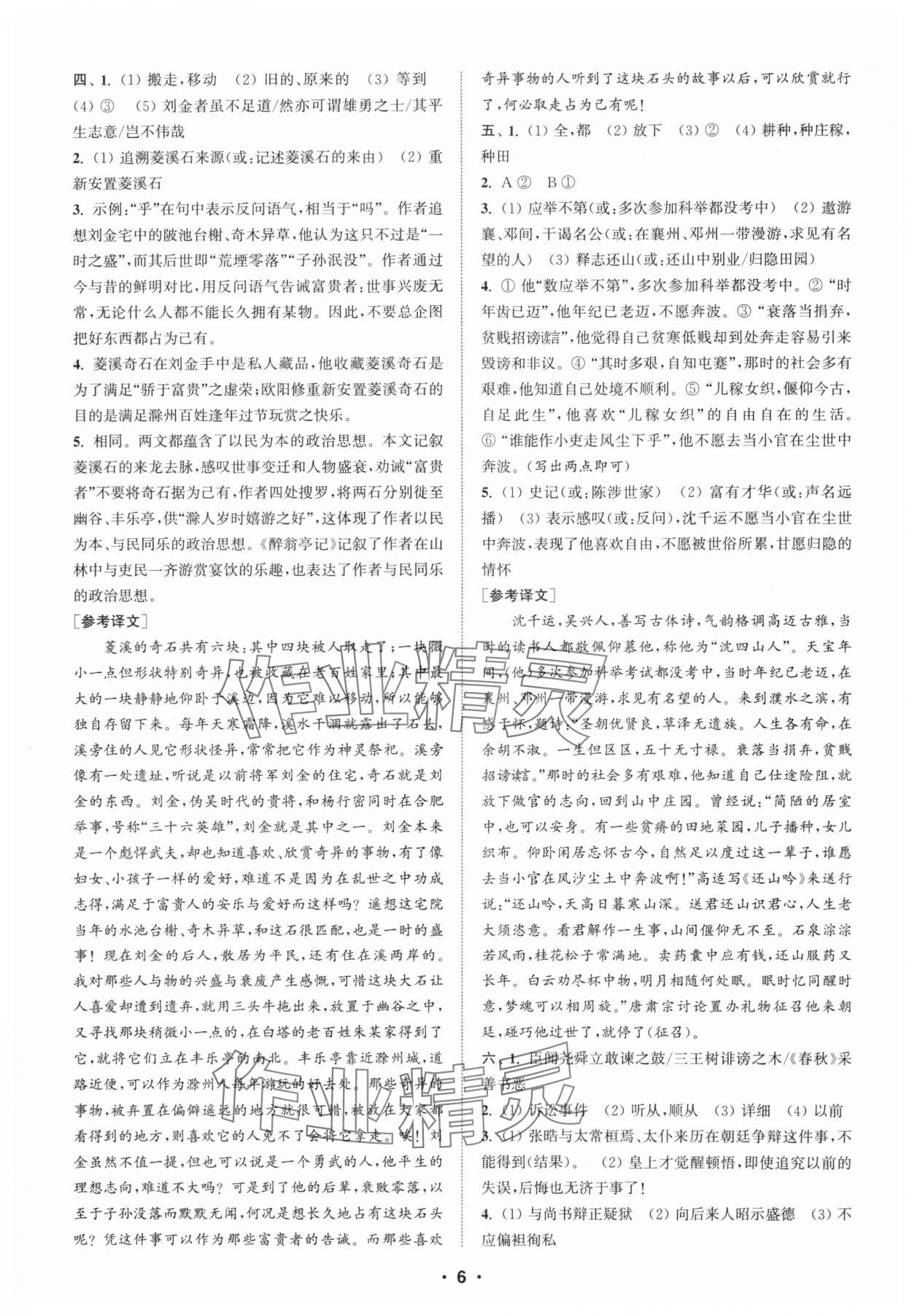 2025年通城学典初中语文阅读组合训练九年级苏州专版 第6页