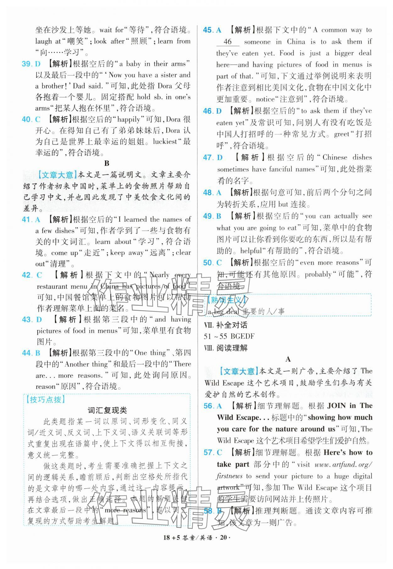 2024年中考試題精編安徽師范大學出版社英語中考安徽專版 參考答案第20頁